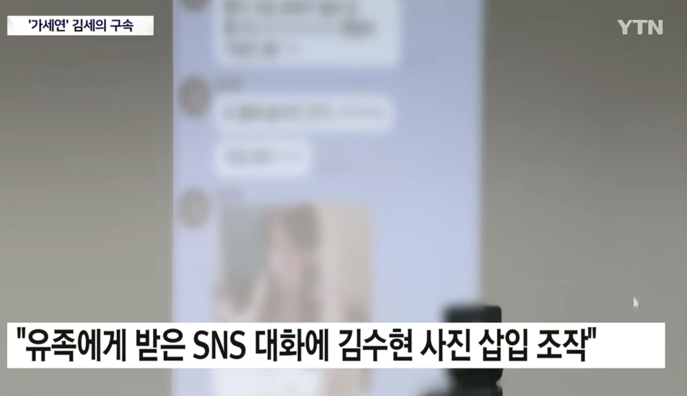金世義去年舉行記者會,公開金賽綸生前對話紀錄,被警方認定為變造證據。(翻攝YTN news YT)