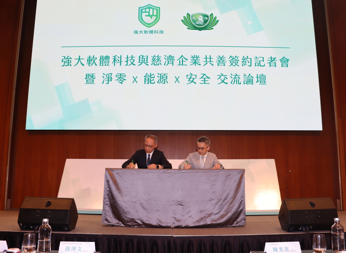 強大軟體科技公司與慈濟基金會今早午舉行簽約儀式。（慈濟基金會提供）