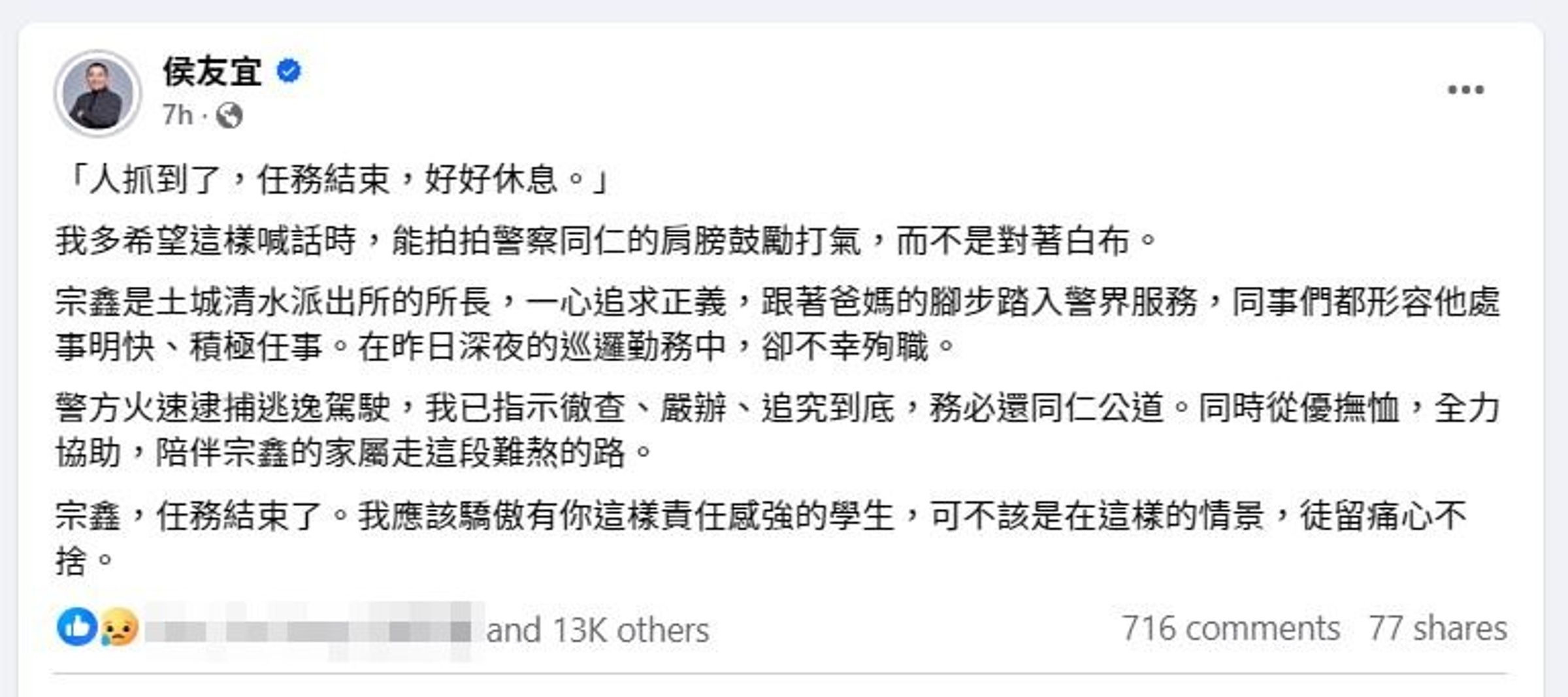 侯友宜深夜哀悼殉職所長劉宗鑫。(翻攝侯友宜臉書)