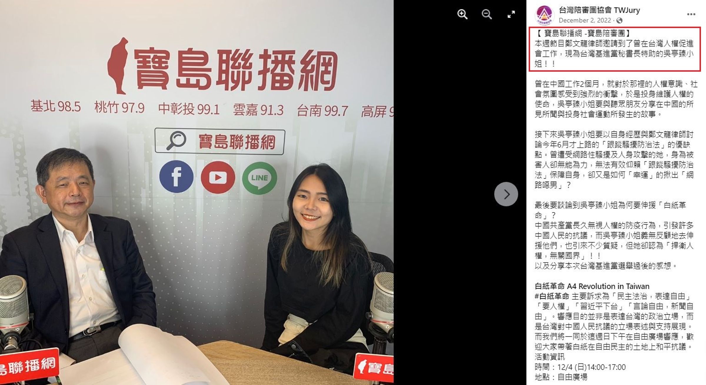 吳亭臻曾以台灣基進黨祕書長特助身分接受廣播採訪。(翻攝臉書)