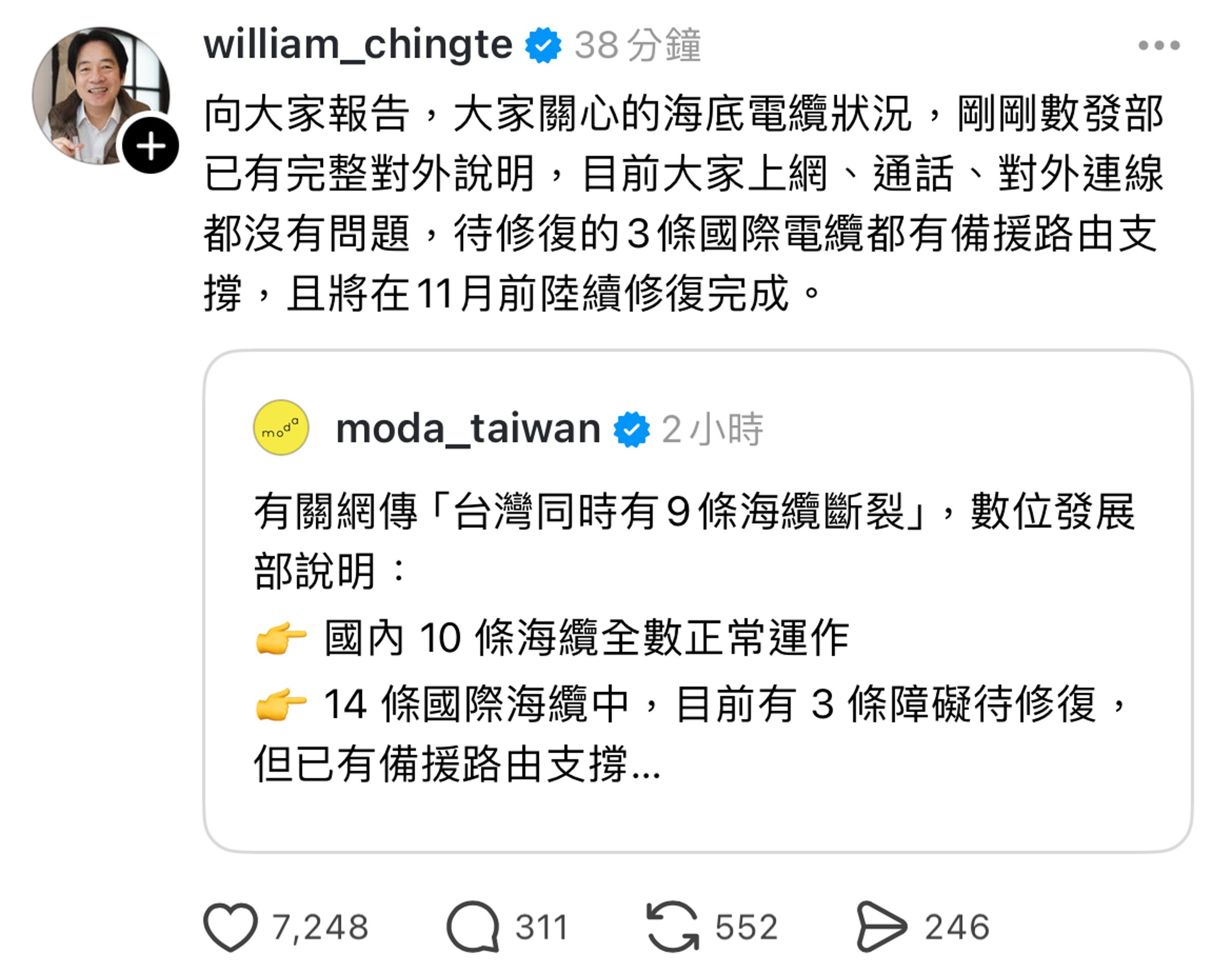 總統賴清德晚間出面闢謠。（翻攝自Threads）