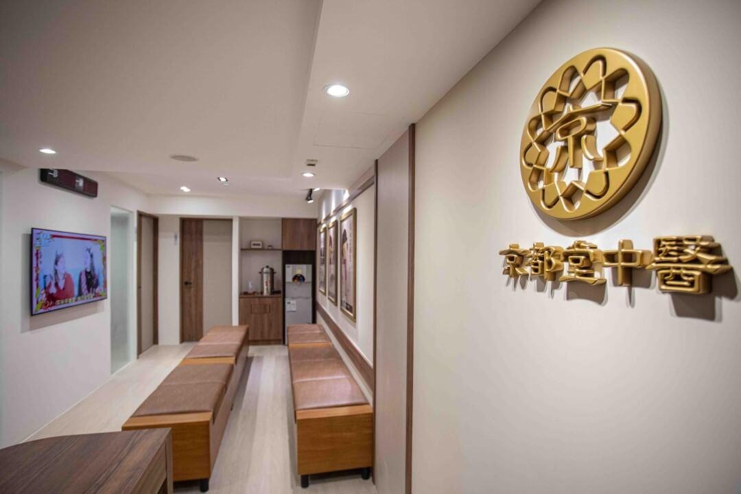 光澤關係企業、同集團知名減重中醫「京都堂」昨日遭檢方搜索。（翻攝自京都堂中醫官網）