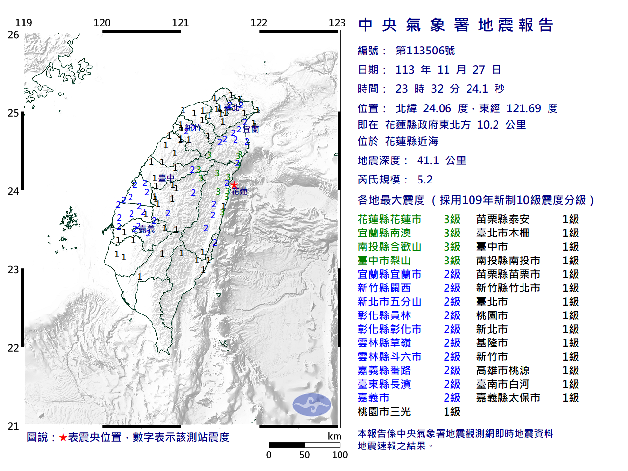 今晚在花蓮近海發生規模5.2地震。（中央氣象署提供）