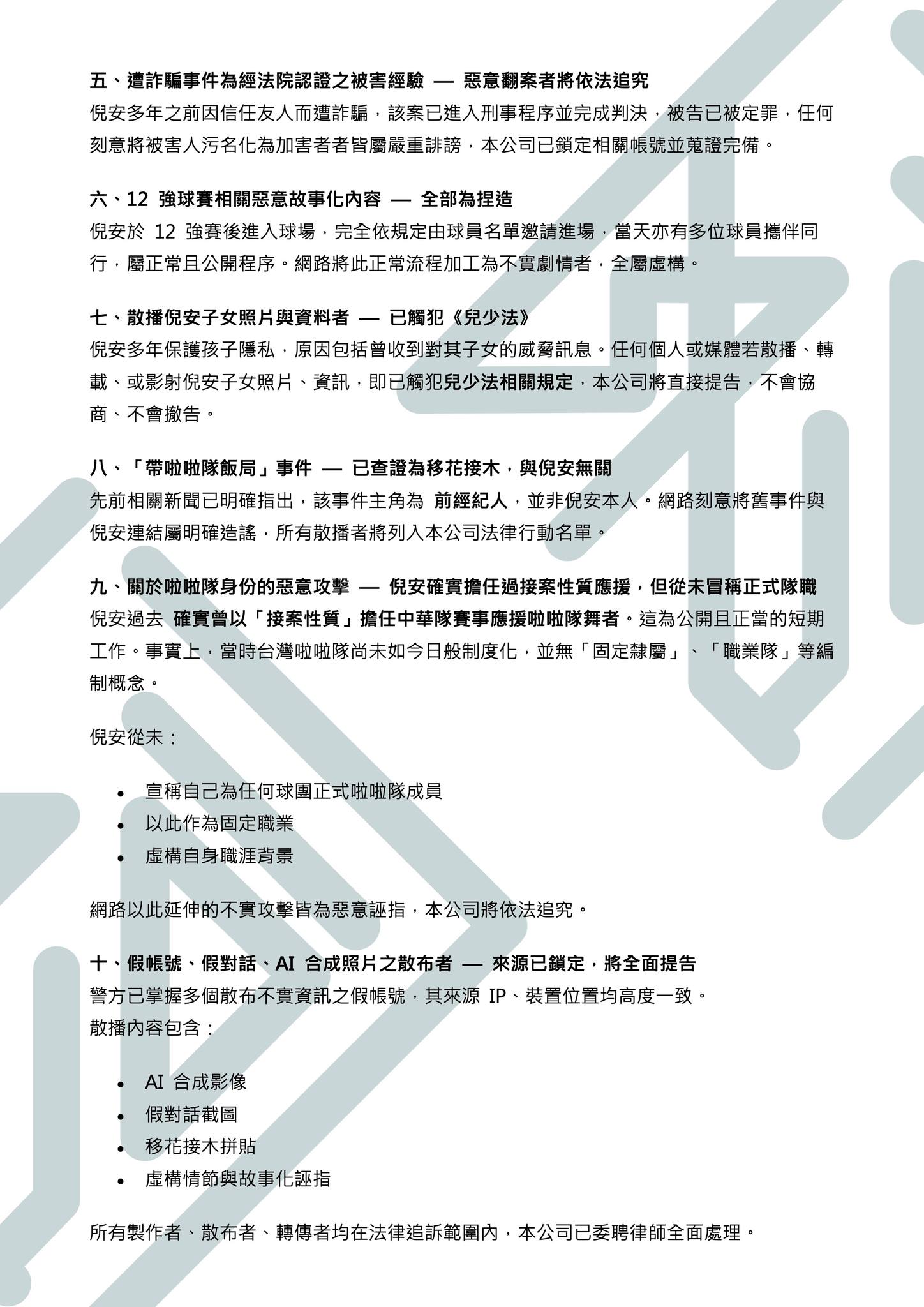 林倪安發10點聲明。（翻攝自林倪安臉書）