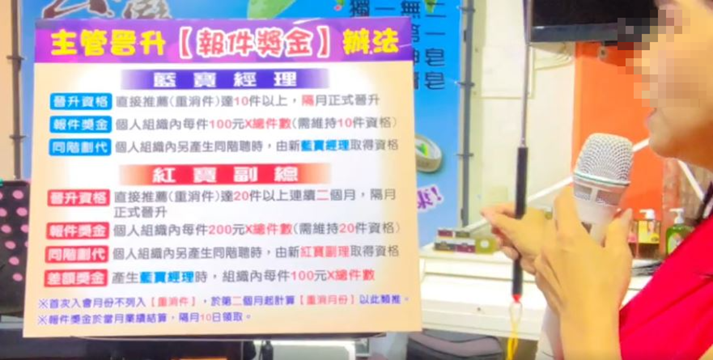 凱強生公司推銷「每月回饋月月領、終身世襲」的分潤方案,鼓吹老人投資。(翻攝天然無患子潔膚晶臉書)