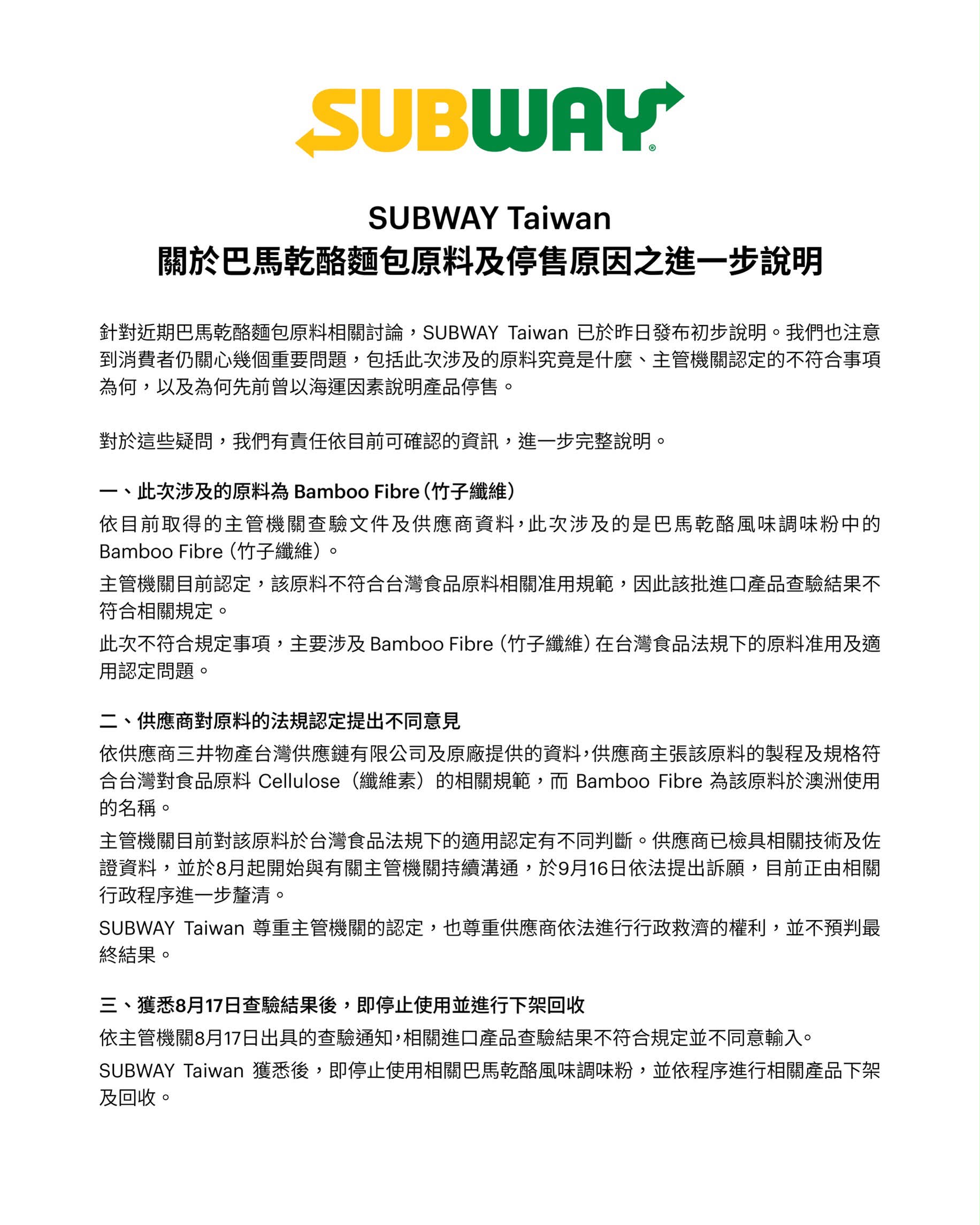 SUBWAY發布道歉聲明，並公布巴馬乾酪麵包停售的原因。（翻攝FB@Subway Taiwan﻿）