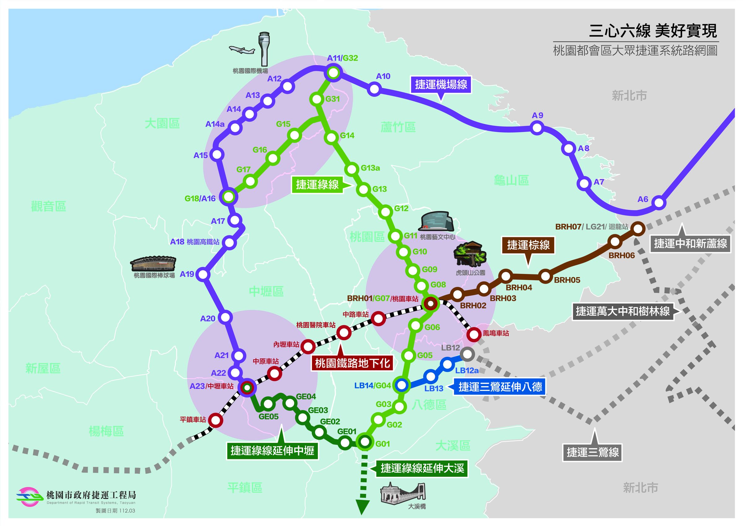桃園捷運環狀路網全面布局,將串聯北北桃,打造更便捷的都市生活圈。