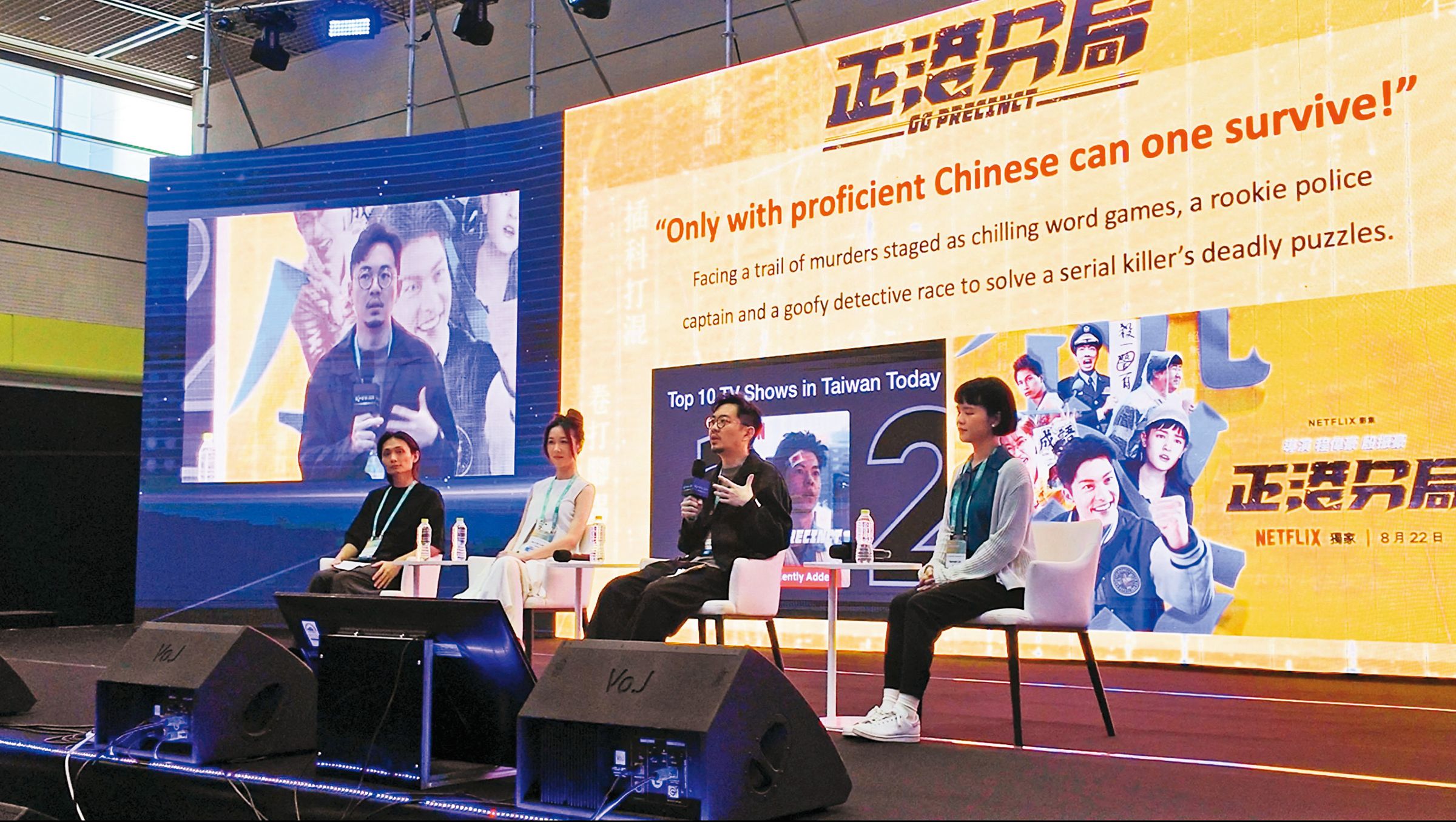 	導演程偉豪（右二）與導演殷振豪（左起）、監製金百倫、策劃林姮頤在首爾電視展Showcase單元分享創作過程。（金盞花提供）