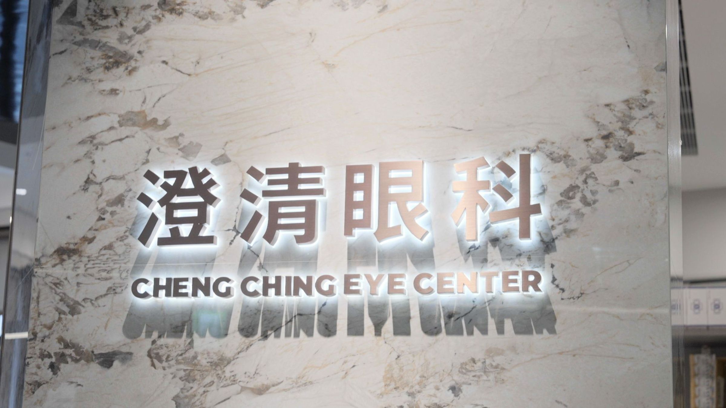 醫師建議,年假期間是檢視健康的絕佳機會,不妨趁此時間正視自己的視力問題,透過投資眼健康,讓新的一年擁有更清晰的視界,邁向更加美好的未來!