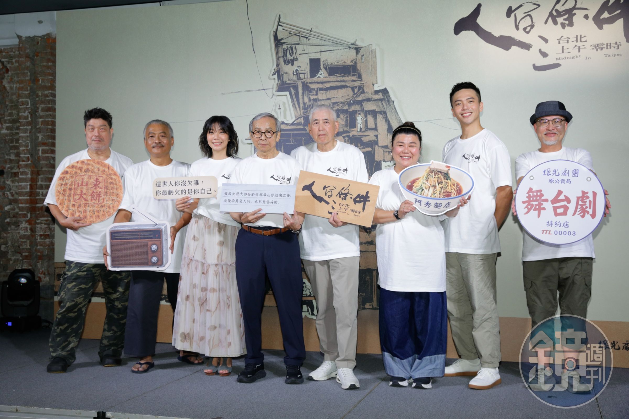 綠光創藝睽違11年重現《人間條件三》台北上午零時,吳念真編導重拾50年代青春記憶,林美秀、羅北安再度同台,謝銘祐首度加入演出。