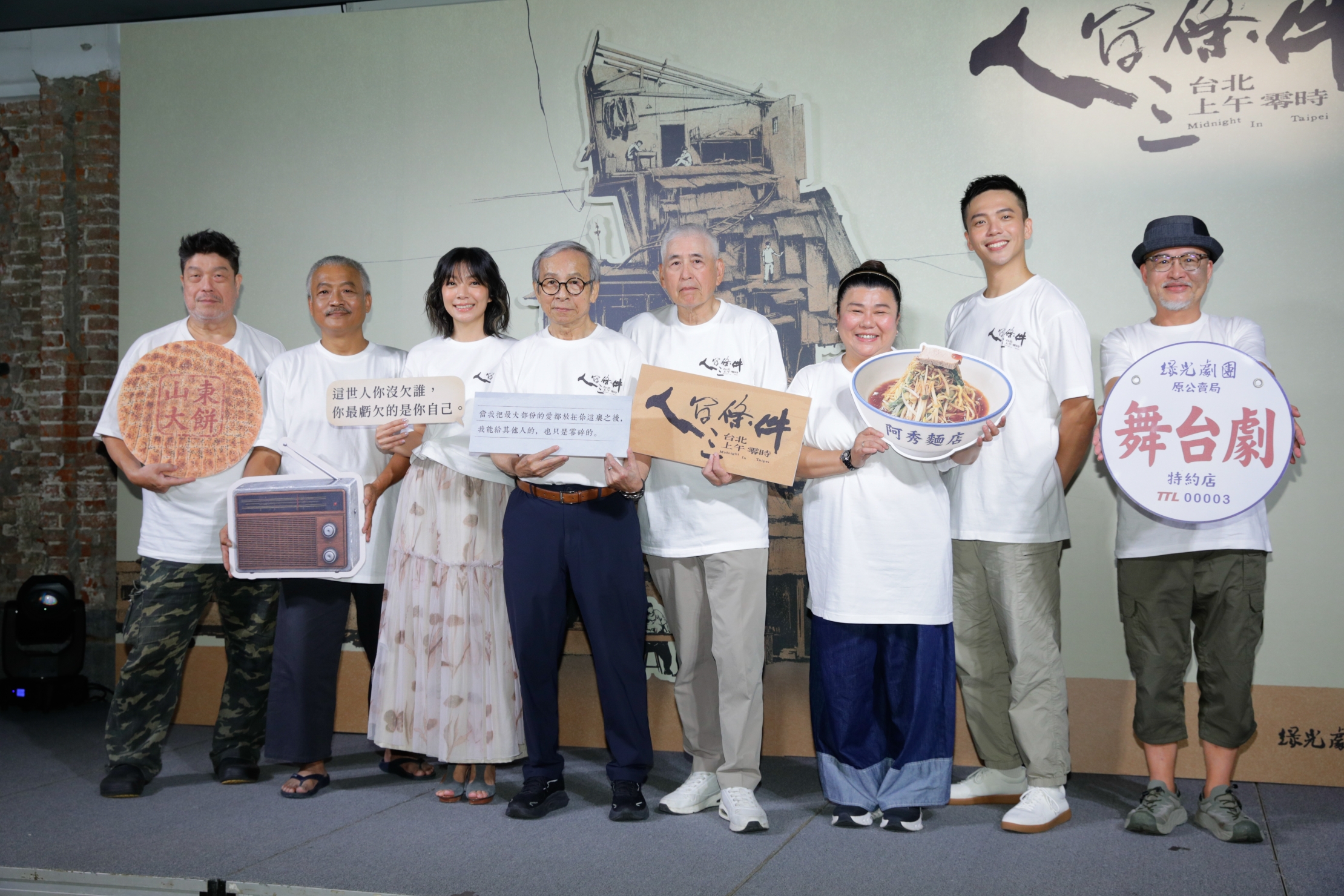 綠光創藝睽違11年重現《人間條件三》台北上午零時,吳念真編導重拾50年代青春記憶,林美秀、羅北安再度同台,謝銘祐首度加入演出。
