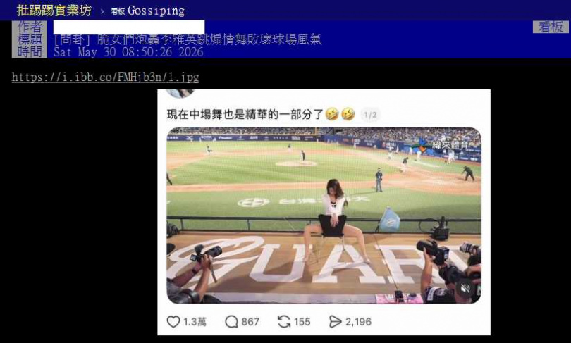 李雅英先前在新莊棒球場的中場椅子舞表演，引發爭議。（翻攝自PTT）
