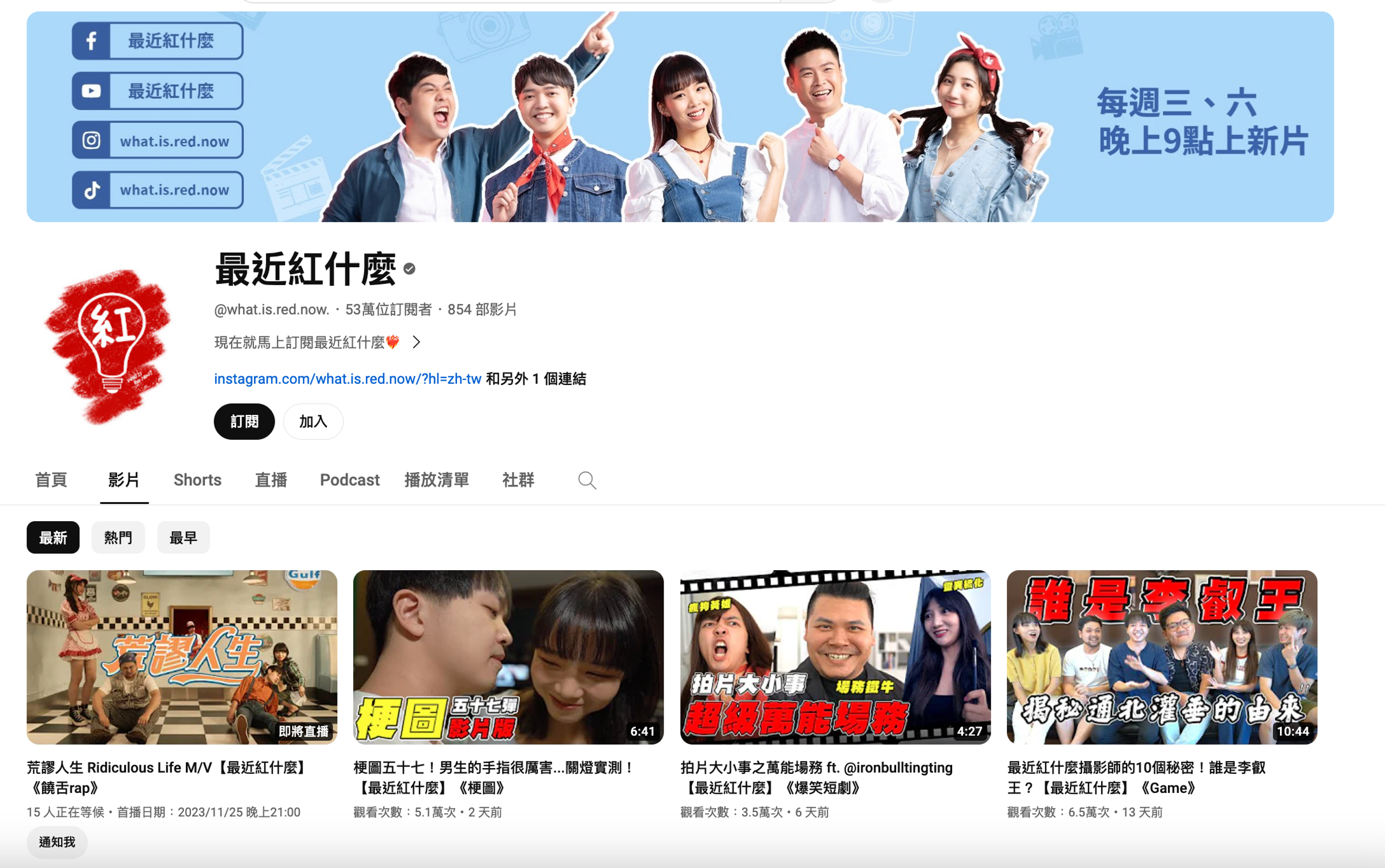 「最近紅什麼」6年半前創立,擁有53萬訂閱數。(翻攝自最近紅什麼YouTube)