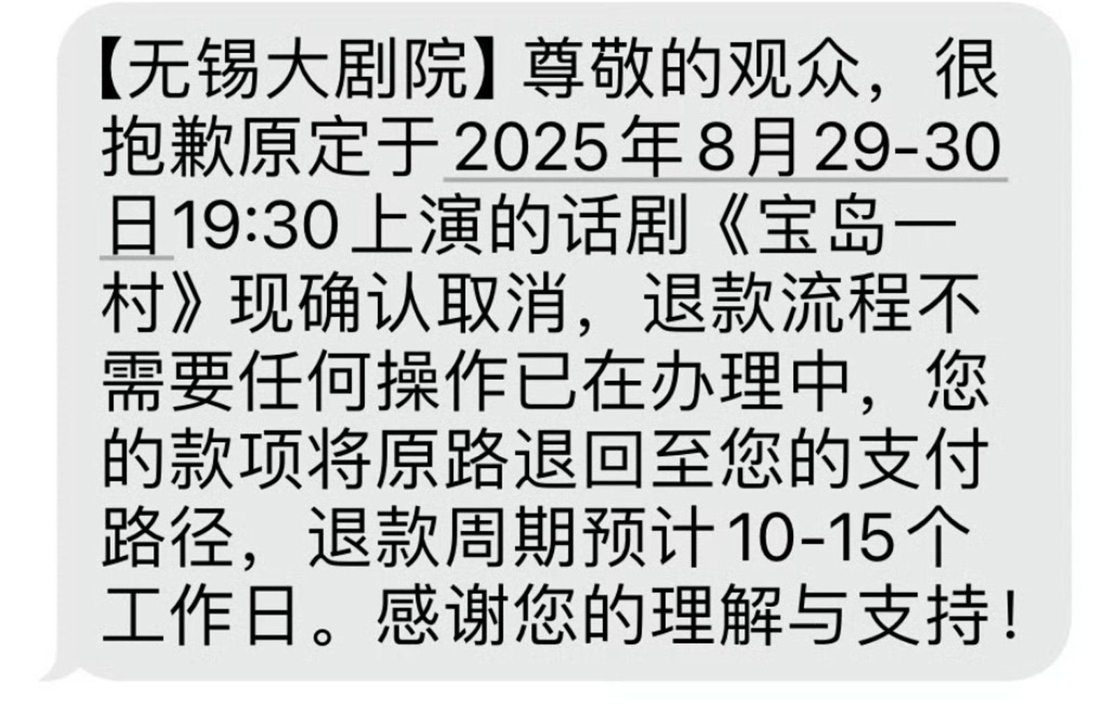 《寶島一村》在無錫的演出兩場取消。(翻攝微博)