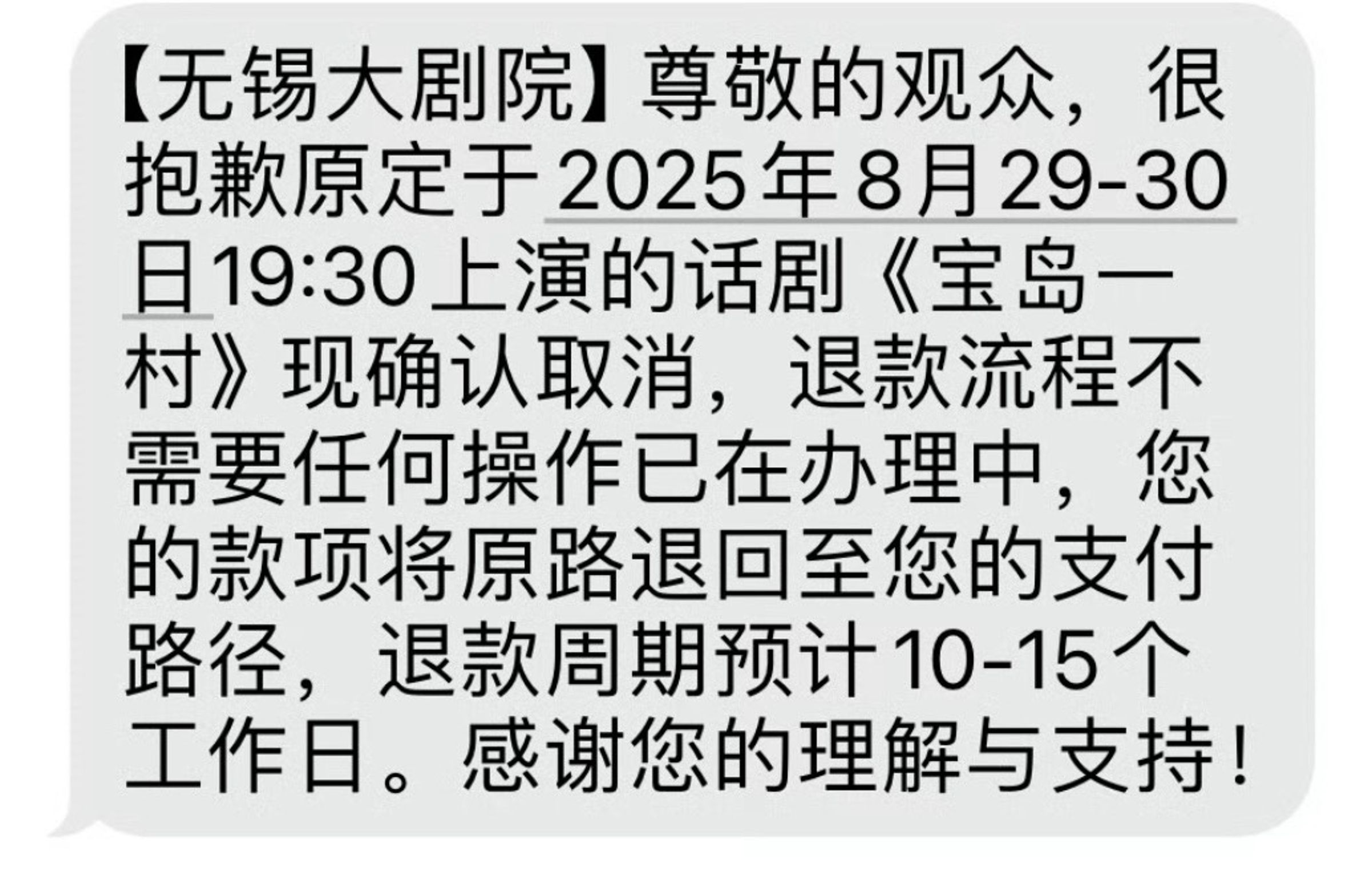 《寶島一村》在無錫的演出兩場取消。（翻攝微博）