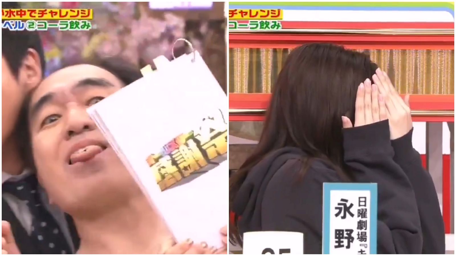 江頭2:50朝永野芽郁吐舌,女方不敢直視。(翻攝X)