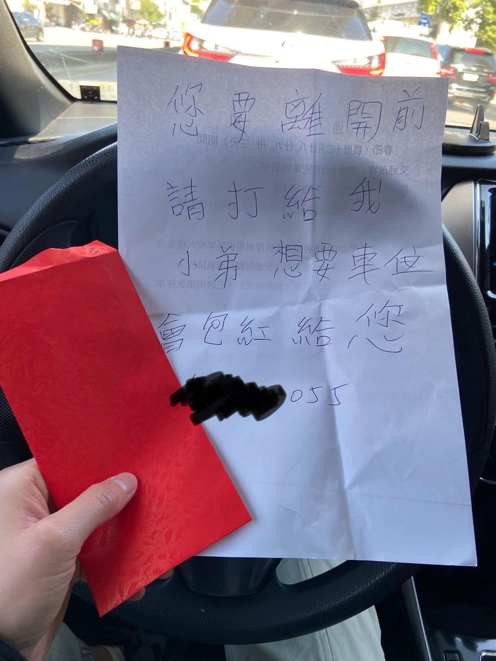 網友公布自己車上貼的紙條，對方請他離開時電話聯絡，願意包紅包答謝。（翻攝臉書社團「爆廢1公社」）