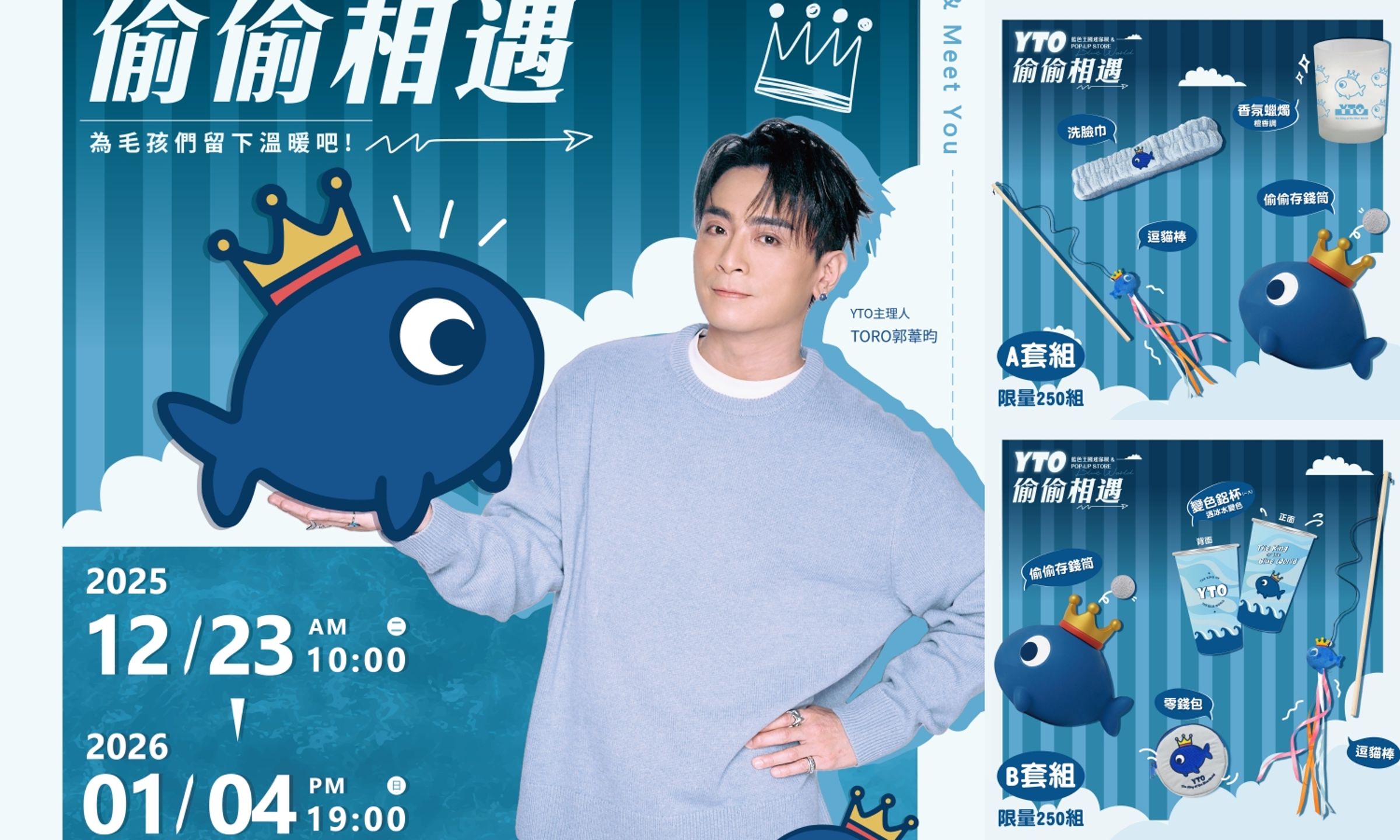 TORO郭葦昀化身「YTO」(阿偷)舉辦《YTO「偷偷相遇」藍色王國迷你展 & POP-UP STORE》。(主辦提供)