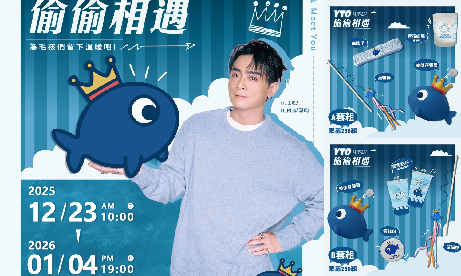 TORO郭葦昀化身「YTO」（阿偷）舉辦《YTO「偷偷相遇」藍色王國迷你展 & POP-UP STORE》。（主辦提供）