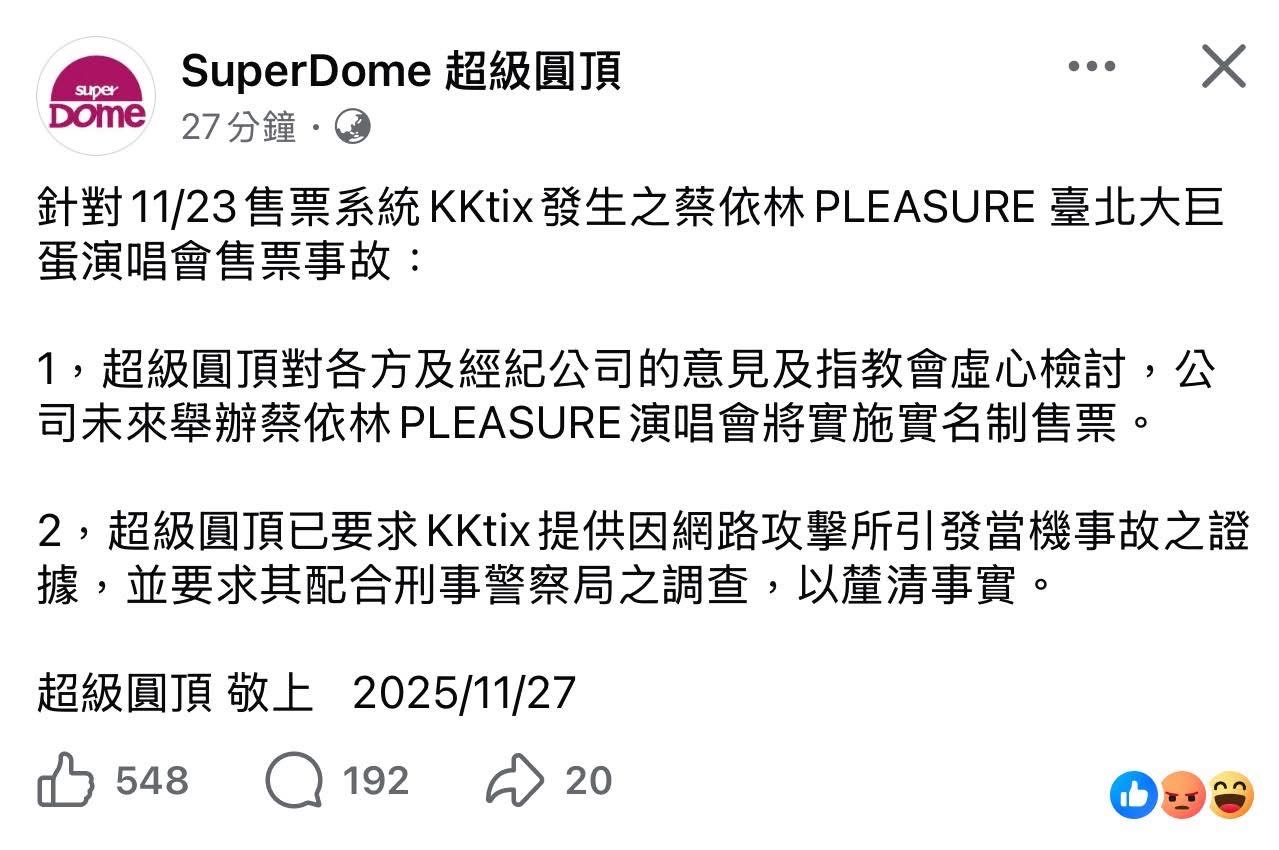 《PLEASURE》世界巡迴演唱會主辦單位超級圓頂發出聲明回應。（圖／翻攝自臉書）