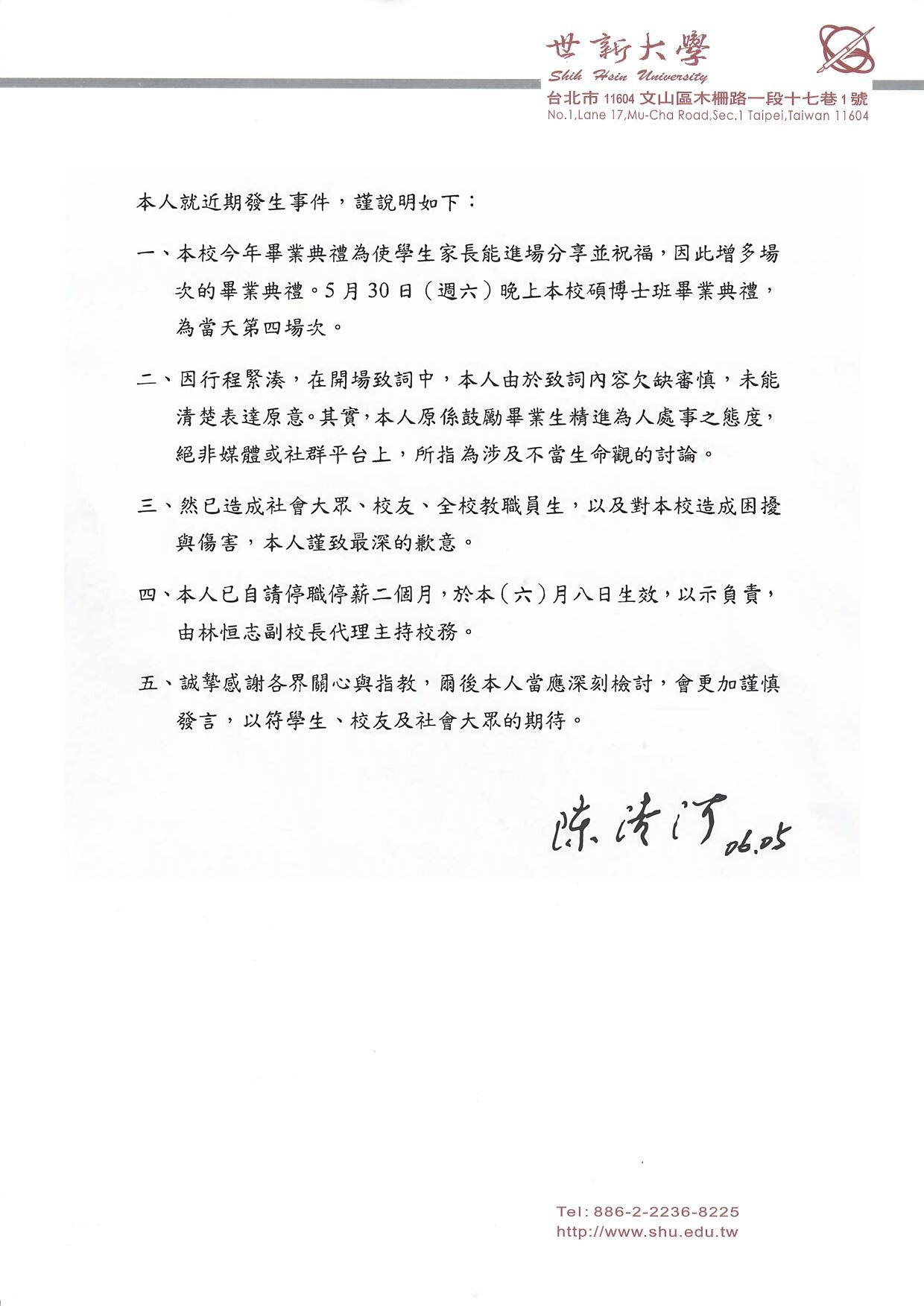 世新大學校長陳清河道歉。(翻攝世新大學臉書)