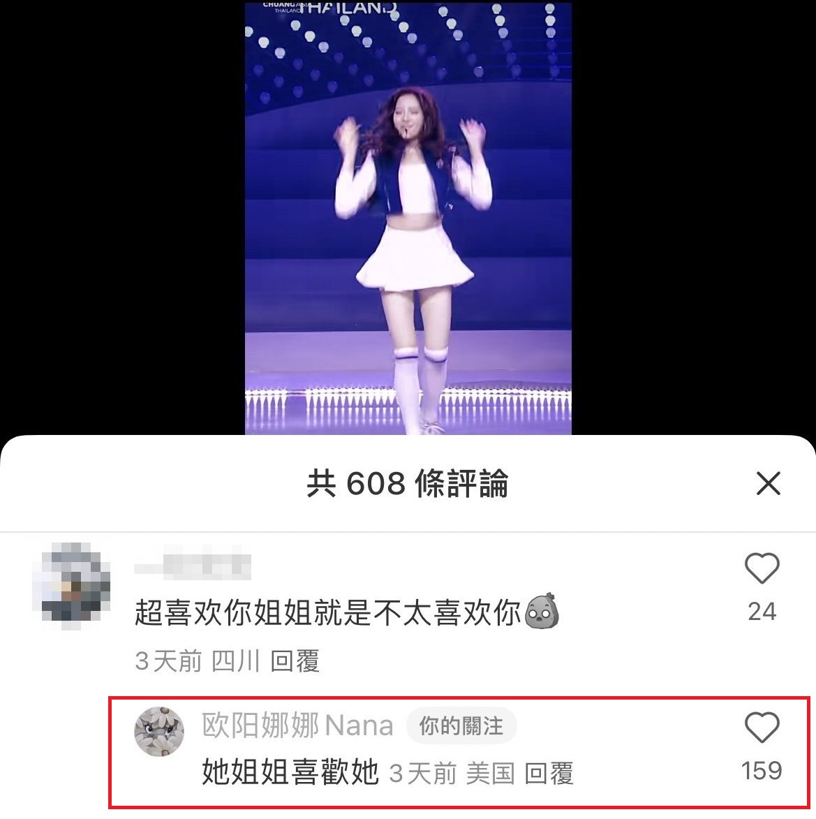 歐陽娜娜寫下6字回覆網友，霸氣護妹。（翻攝歐陽娣娣小紅書）