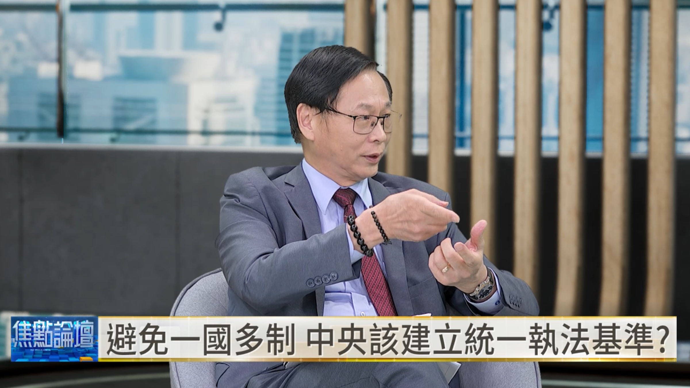 法學博士李禮仲認為，當醫美監視器已出現重罰甚至停業處分，如何建立全國一致、透明且可預期的裁罰標準，比單純加重處罰更重要。（翻攝自YouTube／鏡新聞）