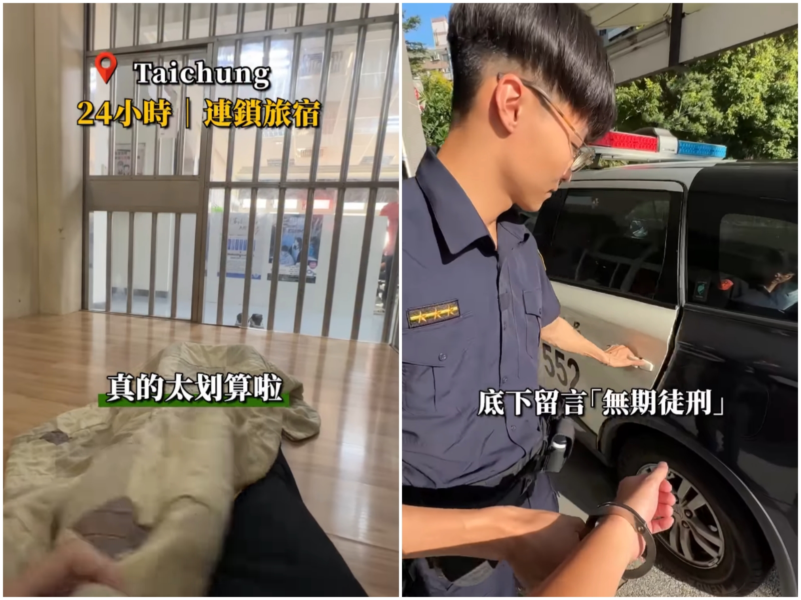 還以為開箱旅館! 台中警「24小時連鎖旅宿」宣傳片超有哏:留言無期徒刑享連結