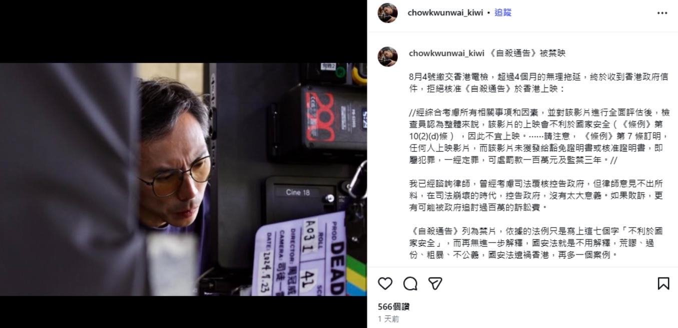 周冠威在社群發文,回應《自殺通告》被列禁片心情,認為「香港國安法遺禍香港」。