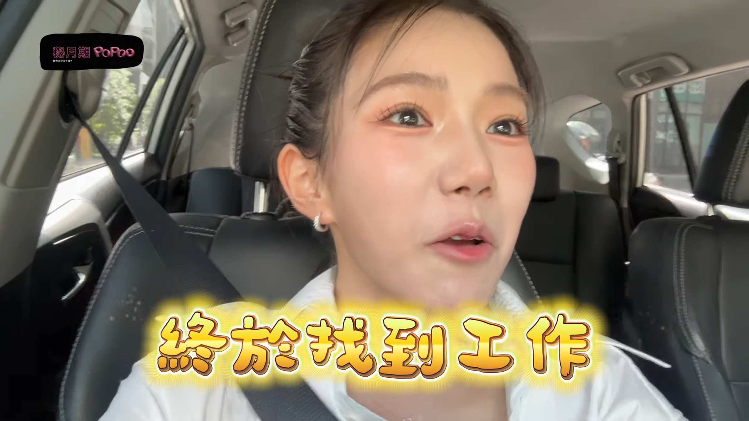 家寧發新片,表示自己「要去打工」。(翻攝自YouTube頻道秘月期POPOO)