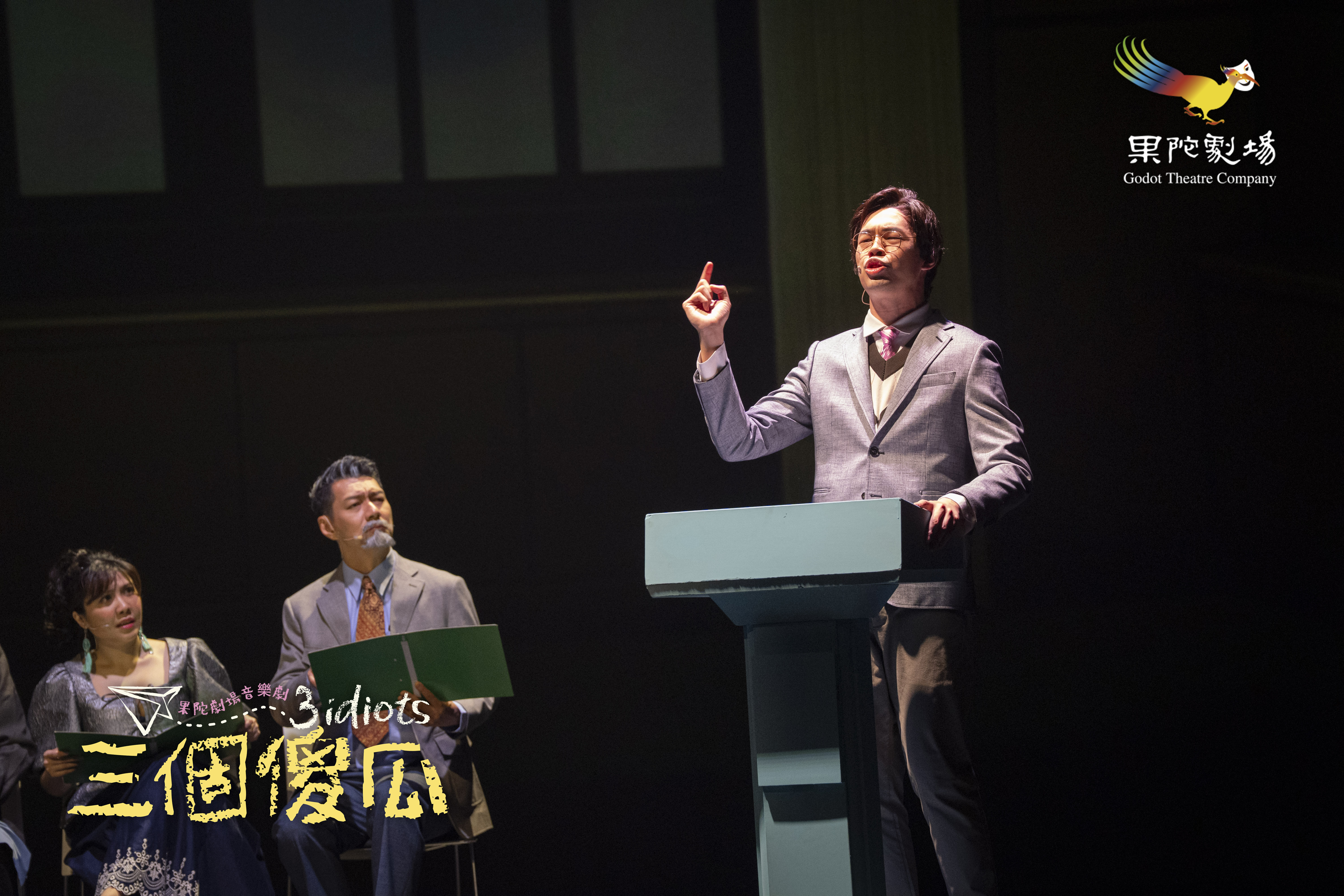 陳大天在《三個傻瓜》大秀Beatbox。（果陀劇場提供）
