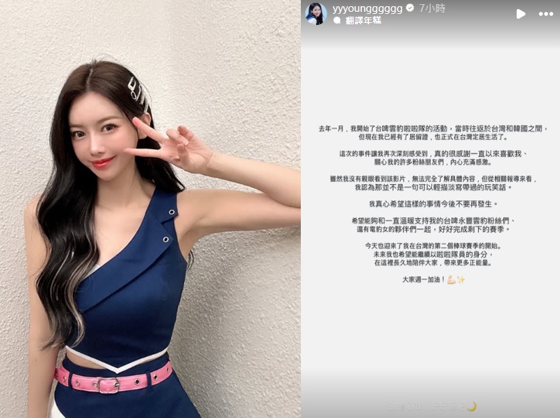 李雅英針對「坐大腿」風波，今在IG發動態回應。（翻攝自IG＠yyyoungggggg）