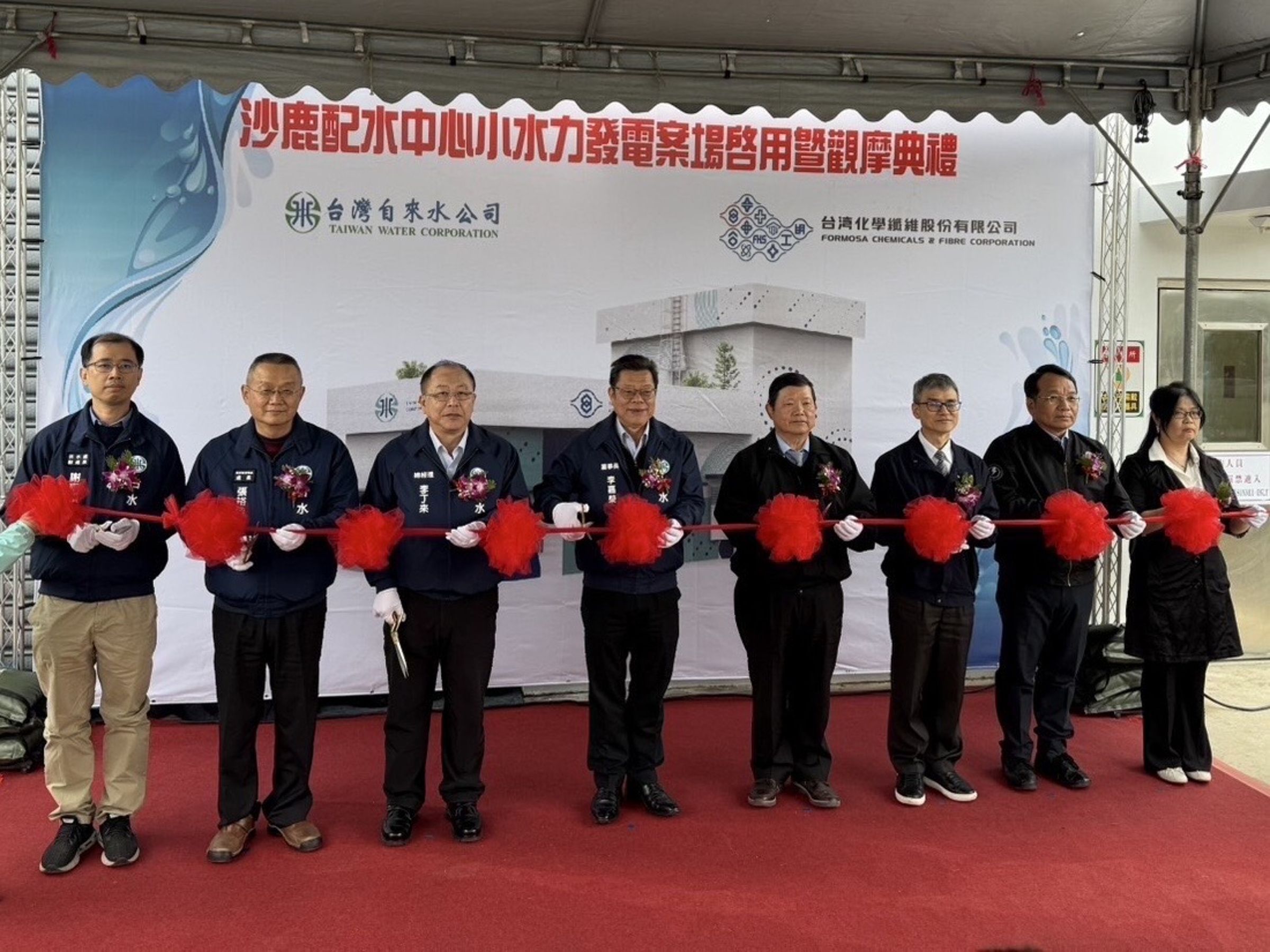 台灣化學纖維自台灣自來水公司取得的沙鹿配水中心小水力發電廠標案，今日舉行盛大的啟用典禮，正式投入運轉。（台化提供）