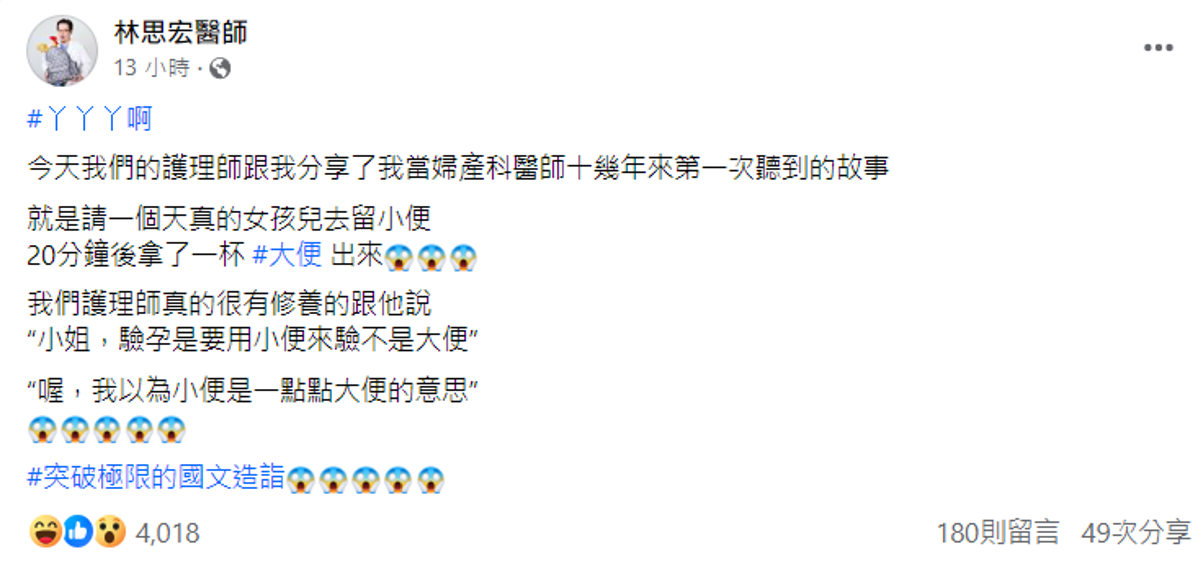 林思宏轉述護理師分享的奇妙故事。(翻攝自臉書)