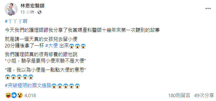 林思宏轉述護理師分享的奇妙故事。（翻攝自臉書）