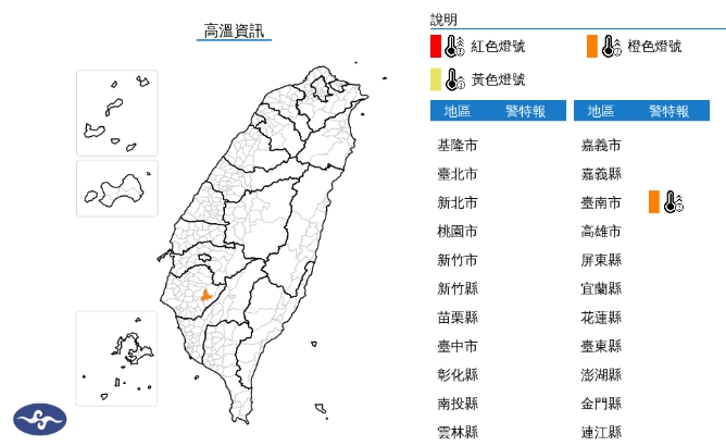 中央氣象署發布高溫資訊。（翻攝自中央氣象署官網）
