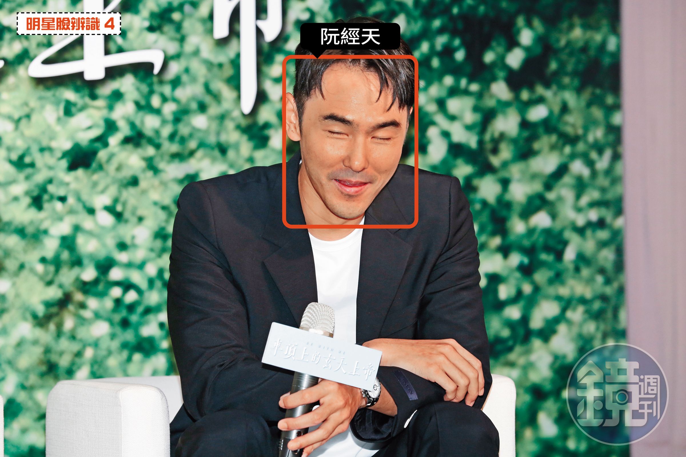 人臉辨識AI認得出傻眼版阮經天嗎?出現紅框和名字,答案是肯定的,這就是人帥真好吧!
