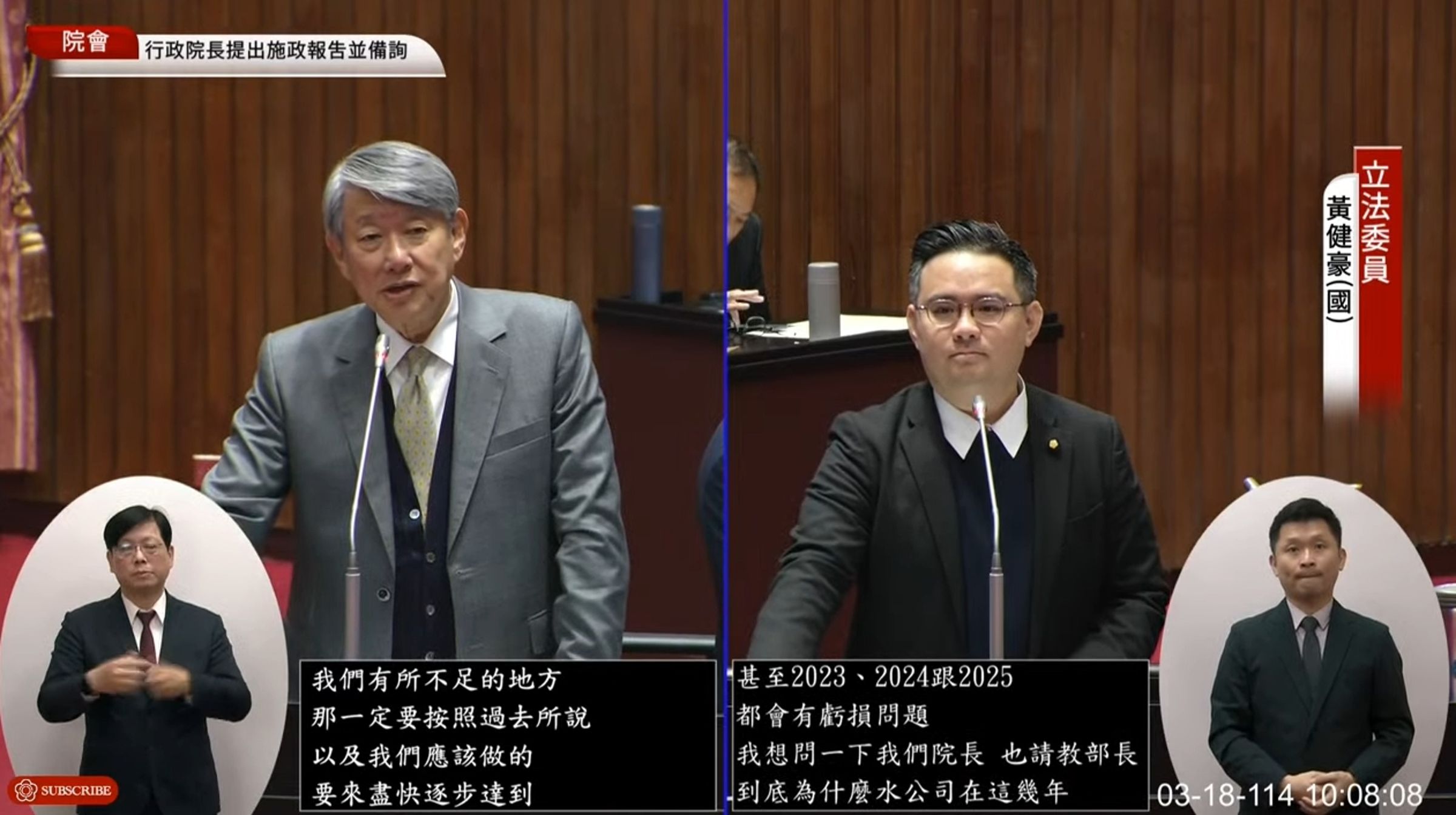 黃健豪也強調水電可能雙漲的議題。（翻攝自YouTube@國會頻道）