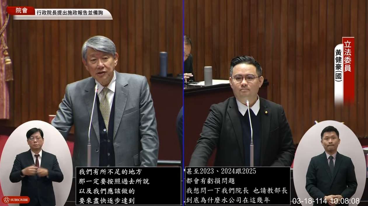 黃健豪也強調水電可能雙漲的議題。（翻攝自YouTube@國會頻道）