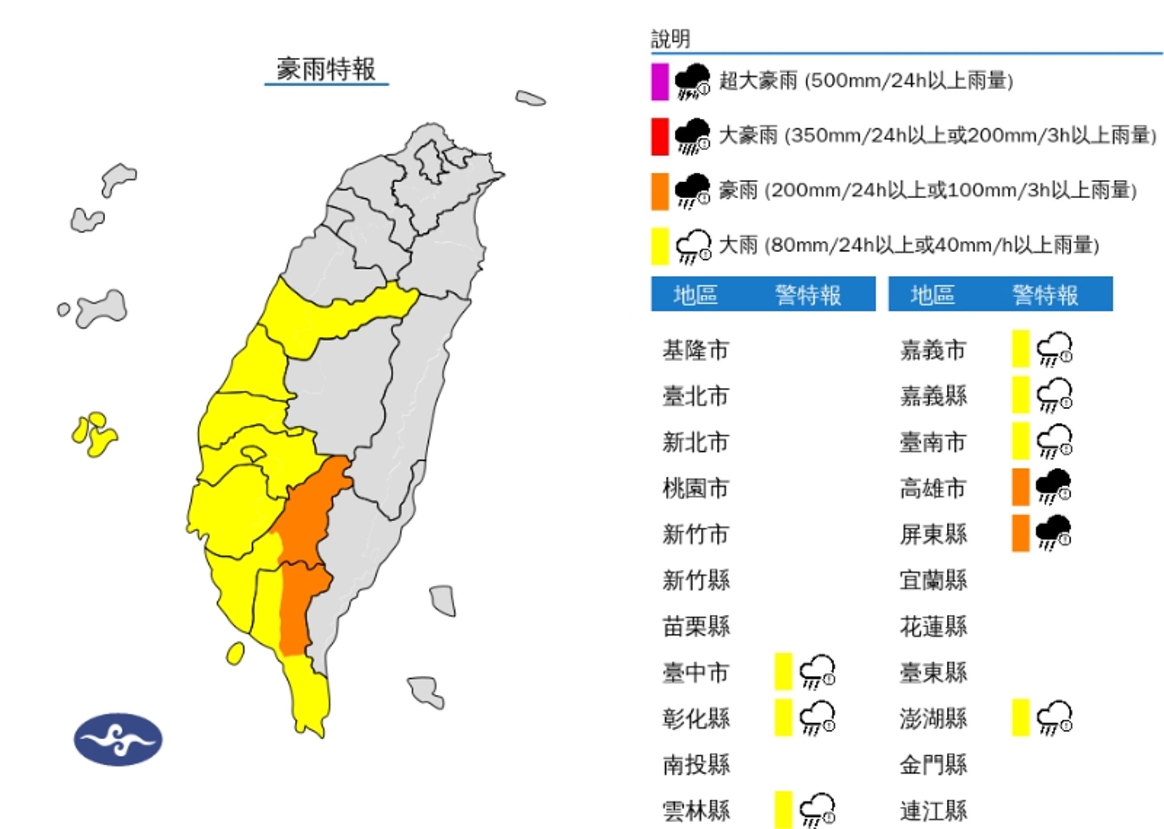 中央氣象署發布大雨特報。(翻攝自中央氣象署官網)