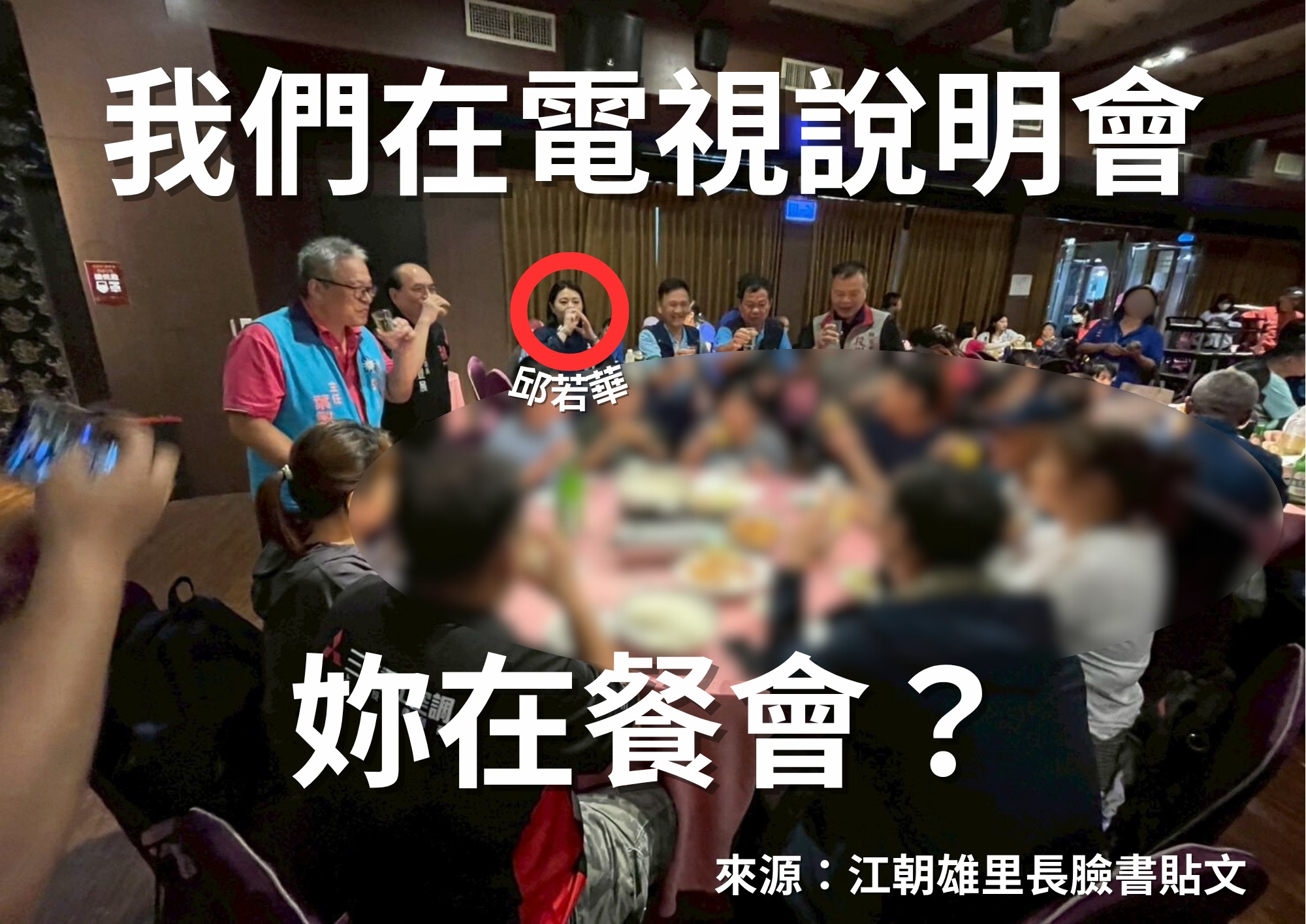 桃六邱若華缺席罷免說明會，聲稱是去視察行程，卻被指控是去出席餐會。（罷團提供）