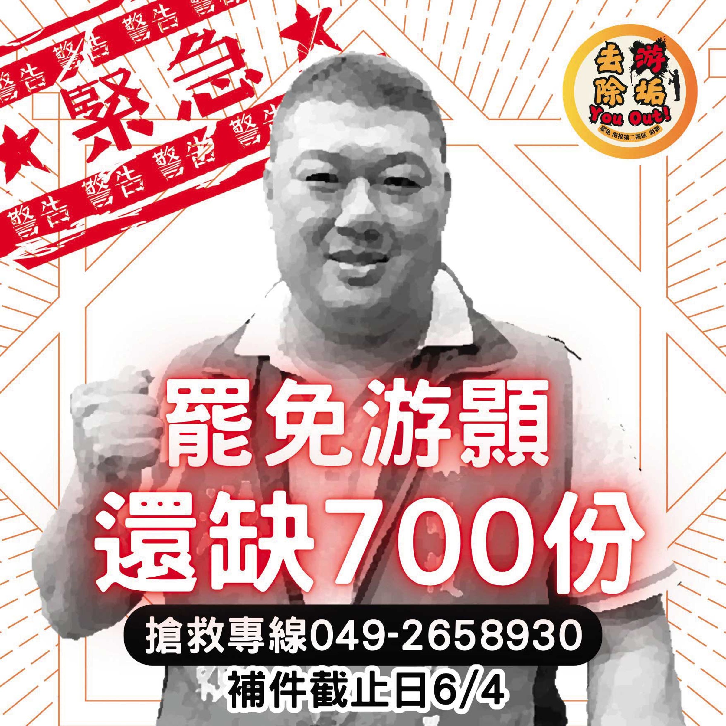 南投的馬文君、游顥罷團先後接到補件通知,展開最後10天衝刺。(翻攝ALL罷馬臉書和罷免游顥臉書)