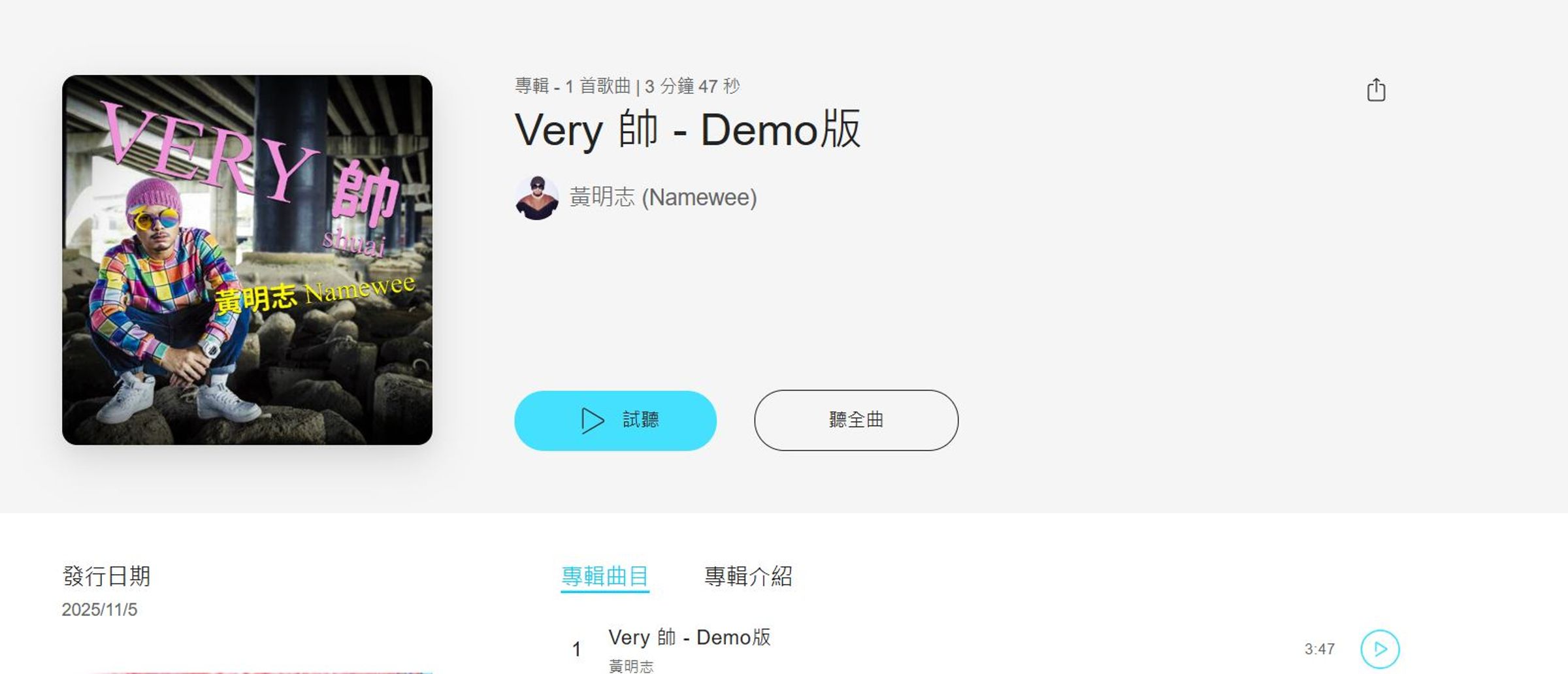 黃明志新歌上架。(翻攝黃明志臉書)