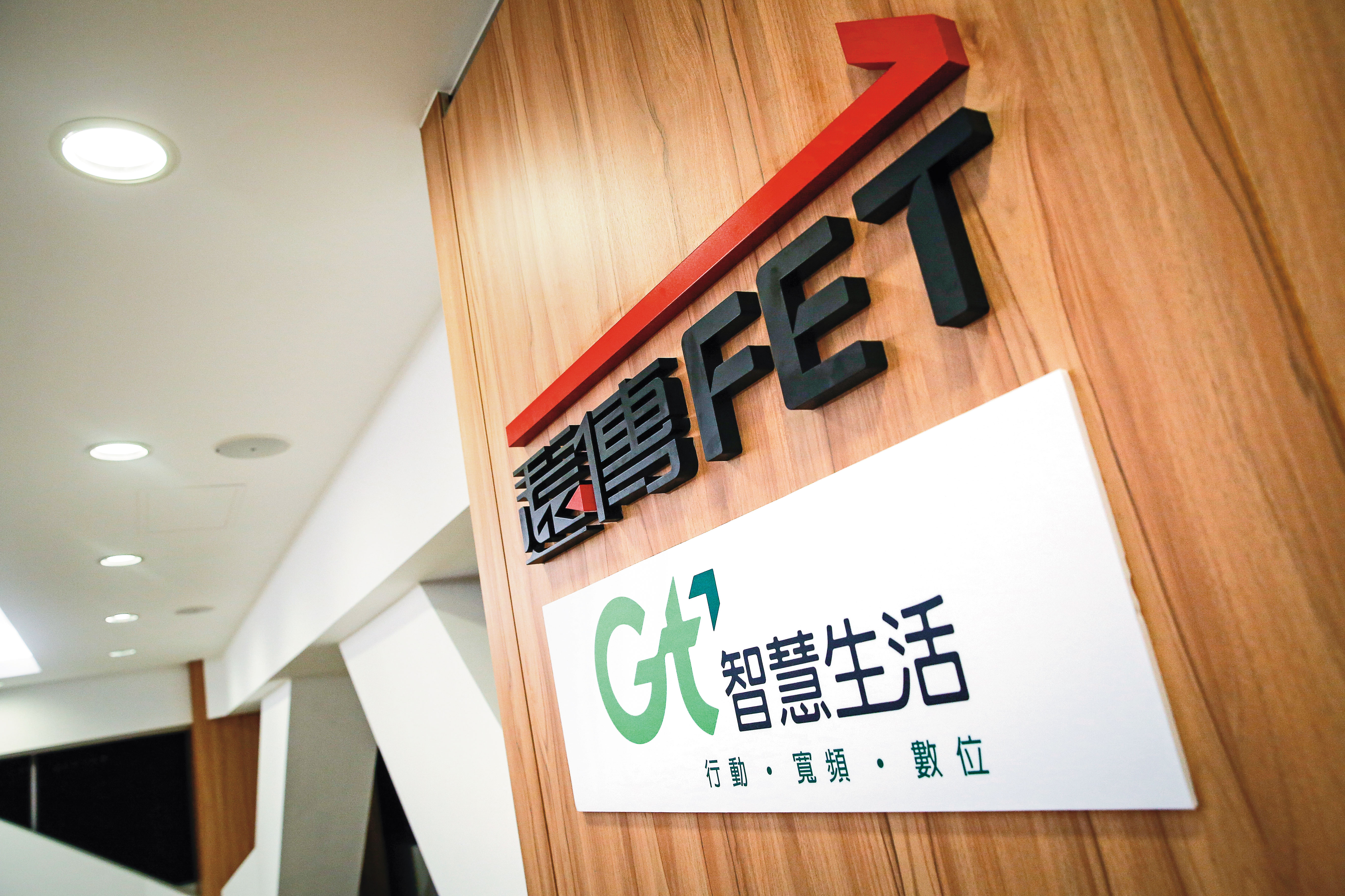 遠傳電信以247億元併購亞太電信的綜效逐漸浮現。