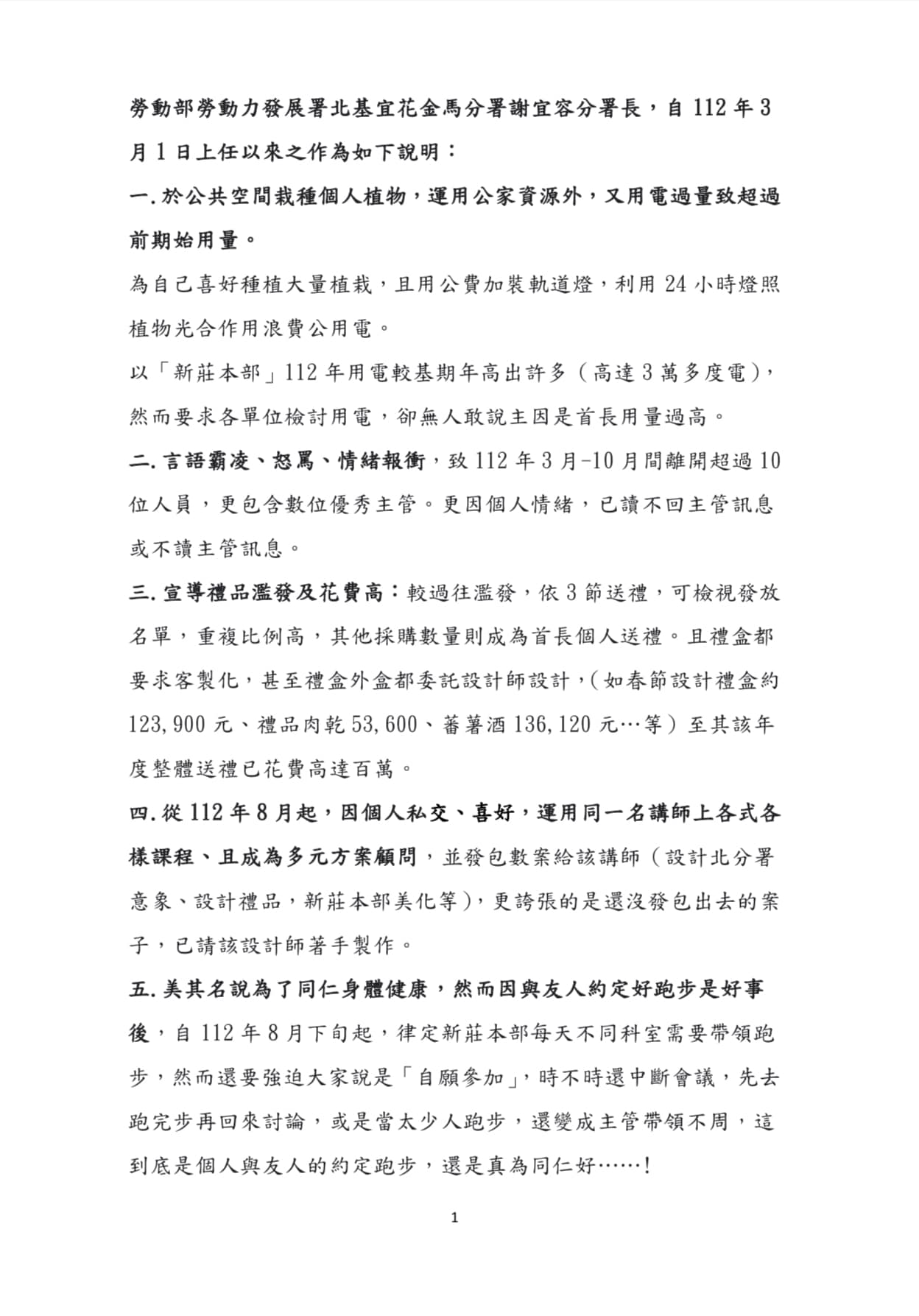 勞發署北區分署長謝宜容遭控職場霸凌，新北市議員李宇翔公開員工陳情書，更曝光她涉及貪汙、圖利等問題。（翻攝李宇翔臉書）