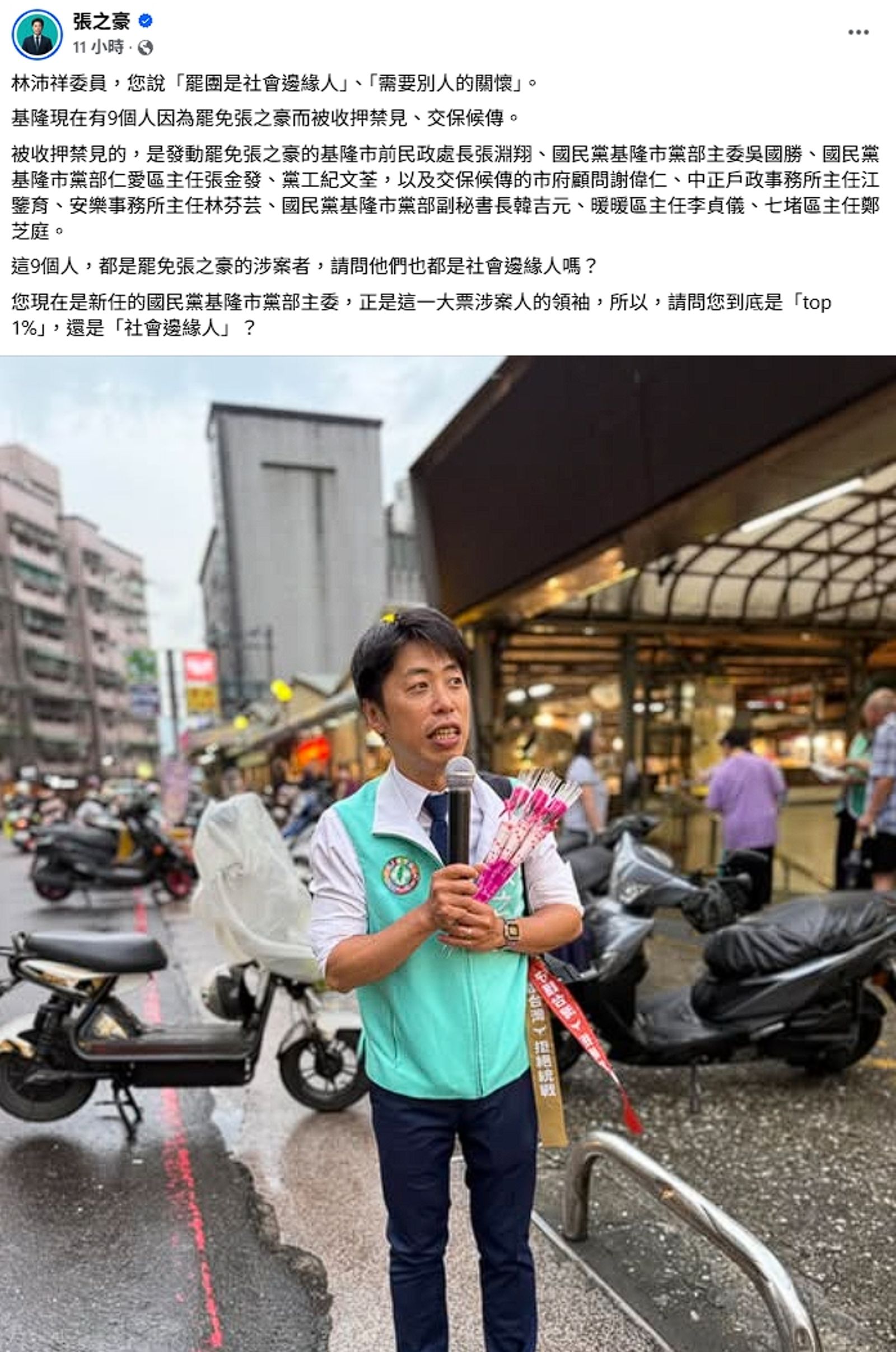 基隆市議員張之豪反問林沛祥罷免他的國民黨工是否也是社會邊緣人。(翻攝自張之豪臉書)