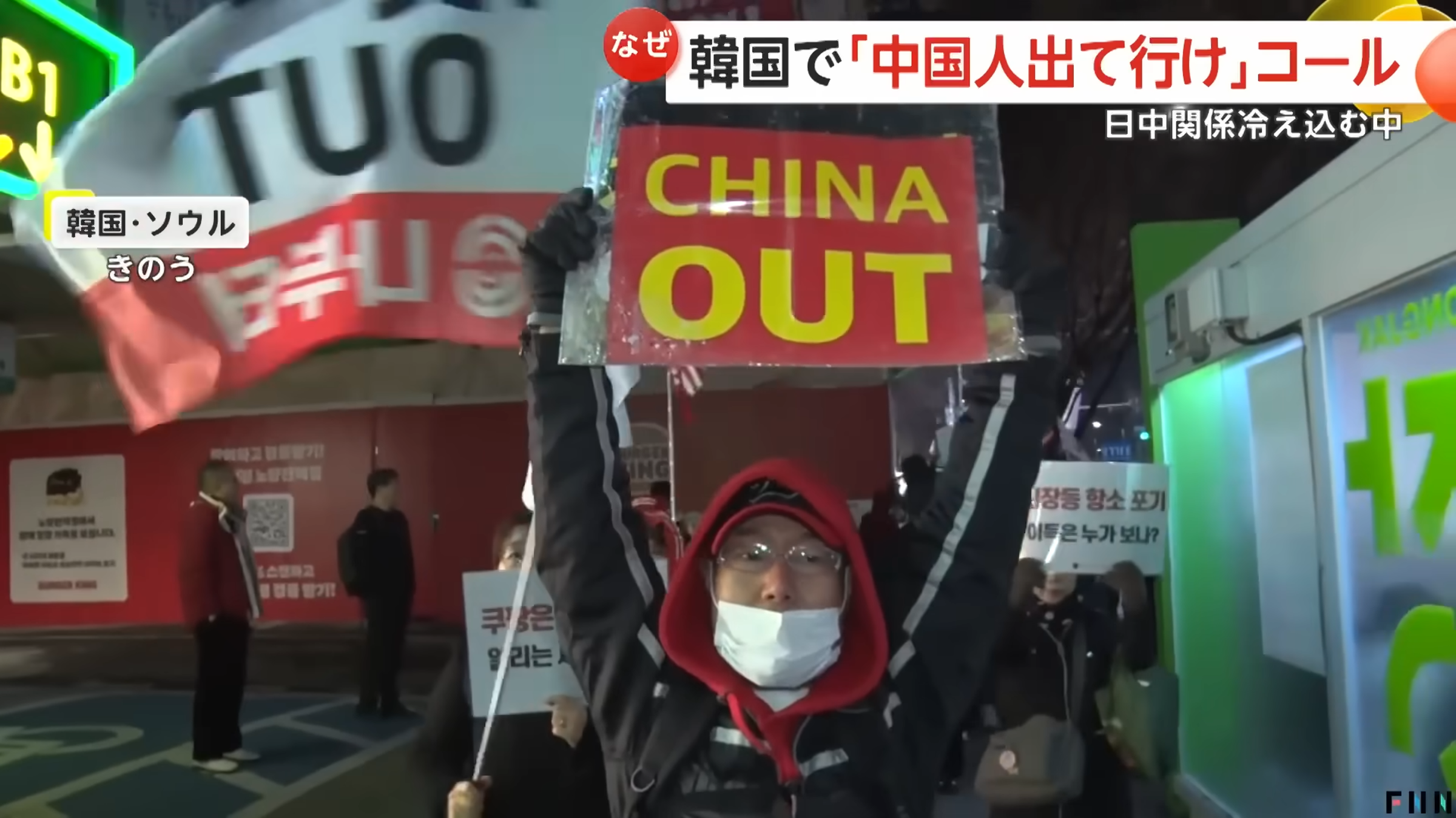 韓國首爾近日也頻繁出現反中示威抗議行動,還有人直呼很羨慕日本。(翻攝自X)
