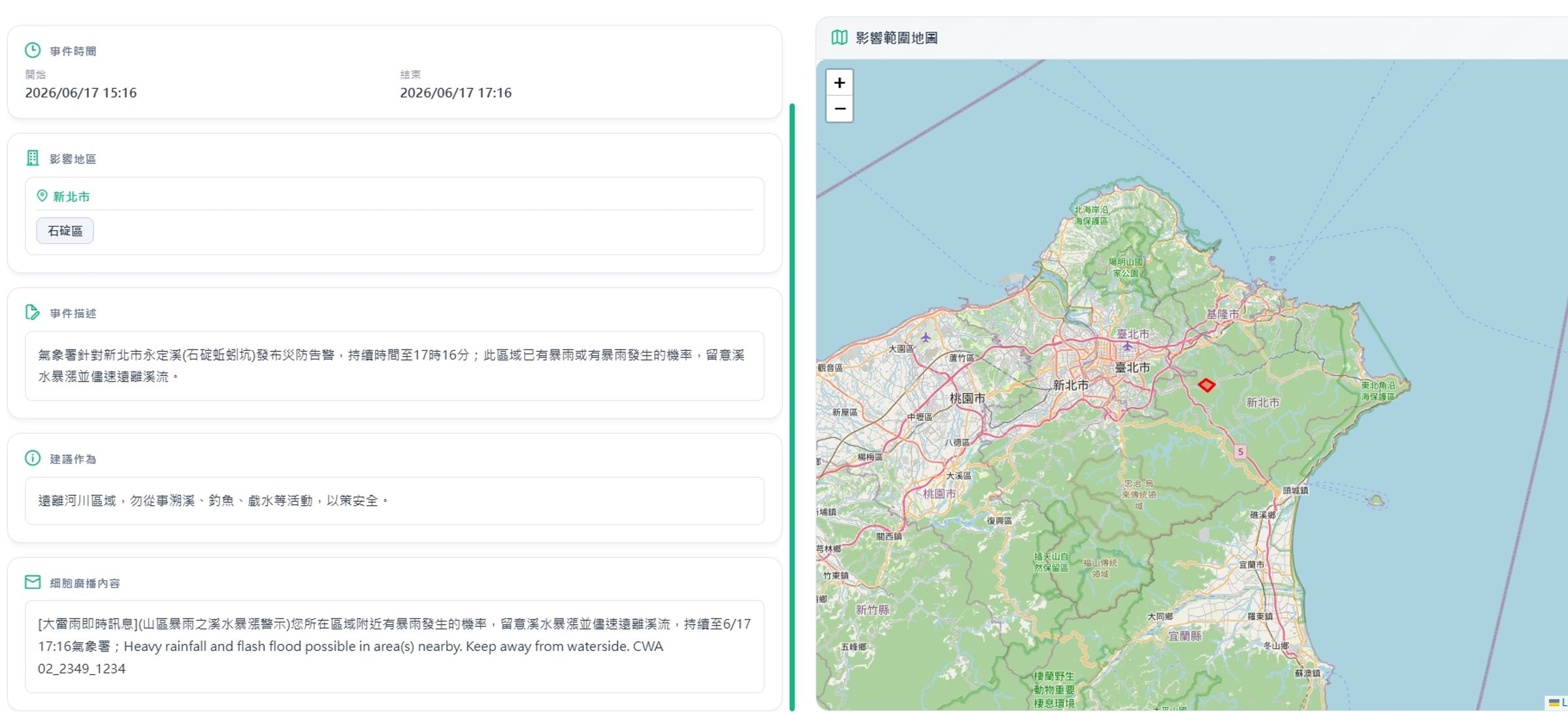 新北市響起國家級警報。（翻攝自中央氣象署官網）