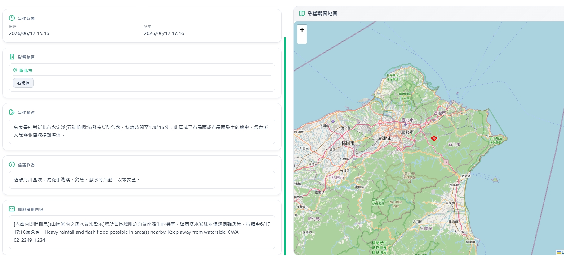 新北市響起國家級警報。(翻攝自中央氣象署官網)