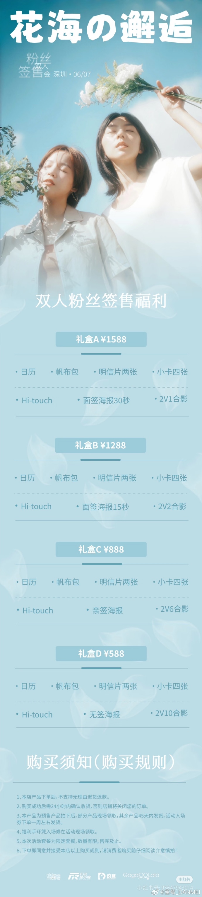 分成4種價位的禮盒從人民幣588元至1588元不定,但被粉絲批「光看見價格,福利一點沒看見。」(微博圖片)